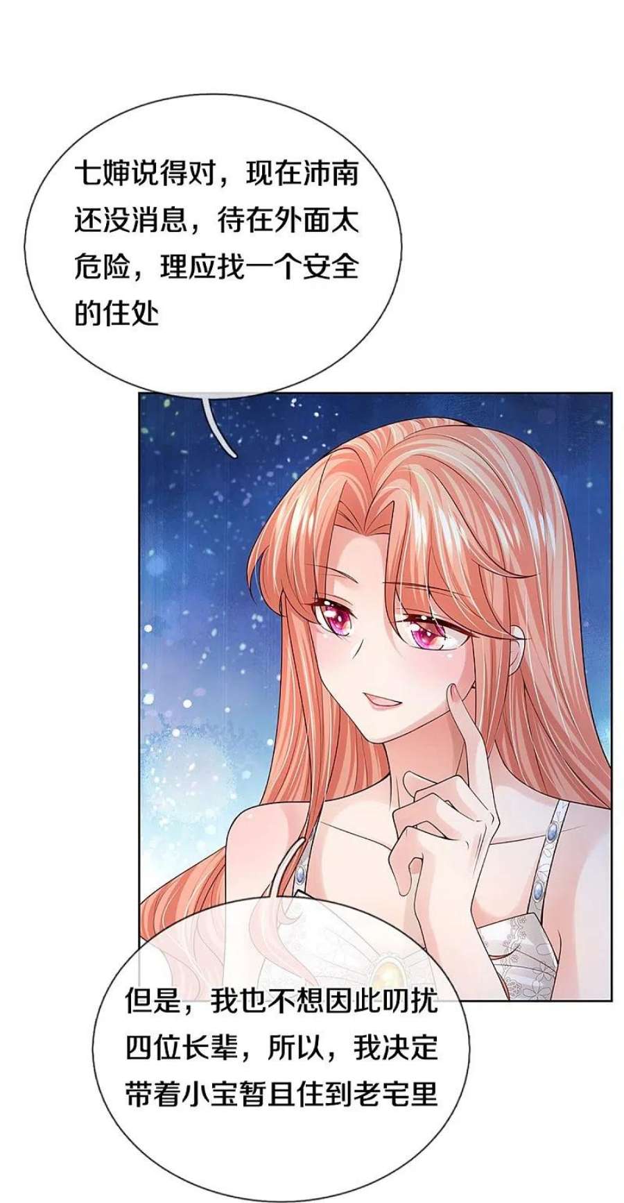 妈咪快跑：爹地追来了385话 重话老宅
