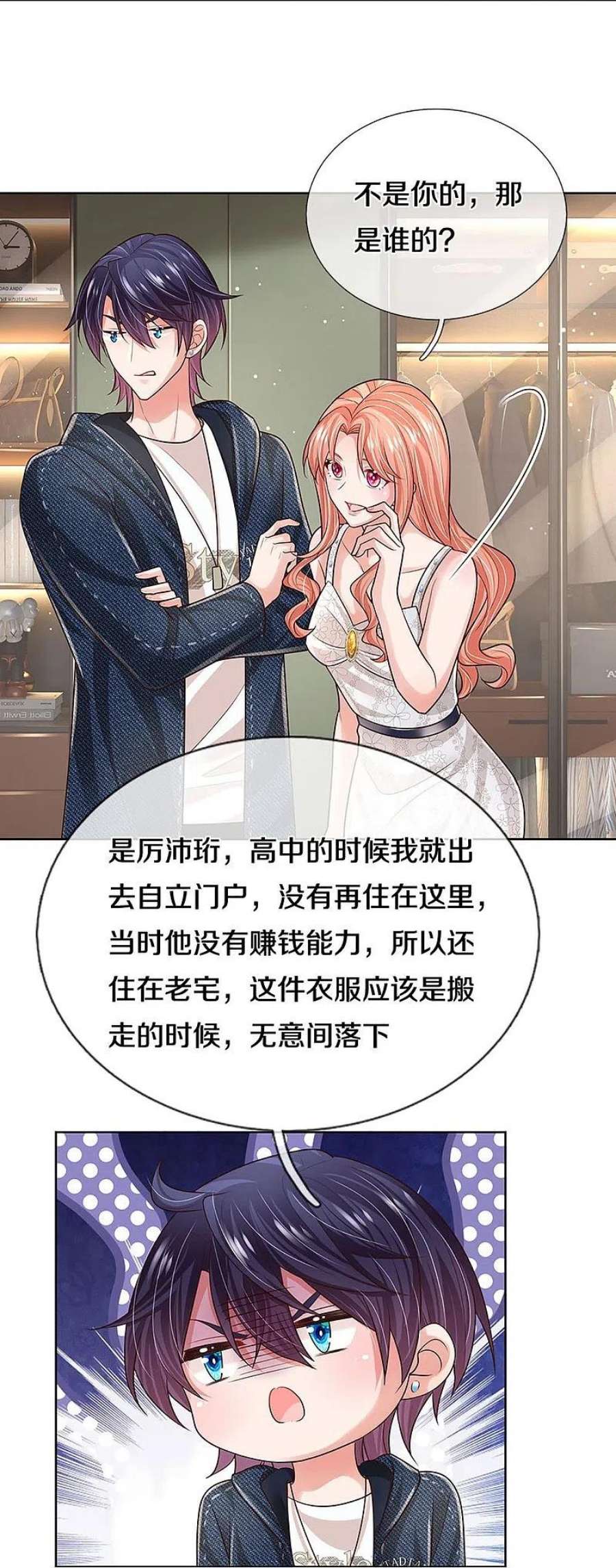 妈咪快跑：爹地追来了386话 不一样的一面