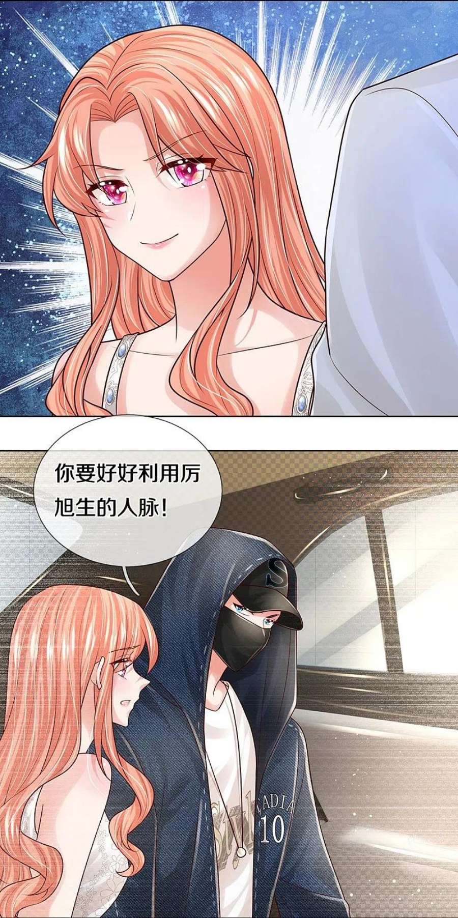 妈咪快跑：爹地追来了386话 不一样的一面