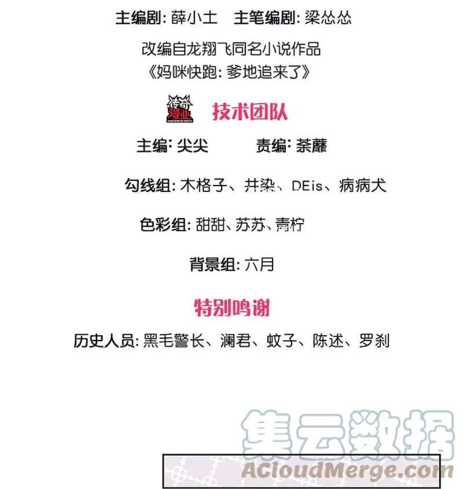 妈咪快跑：爹地追来了388话 我这么厉害，我咋不知道