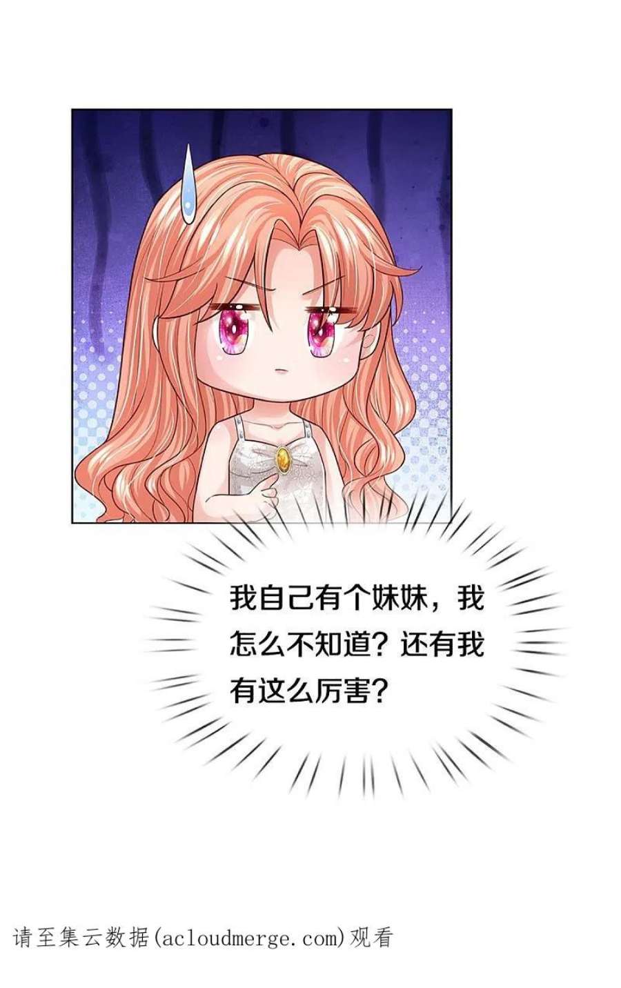 妈咪快跑：爹地追来了388话 我这么厉害，我咋不知道