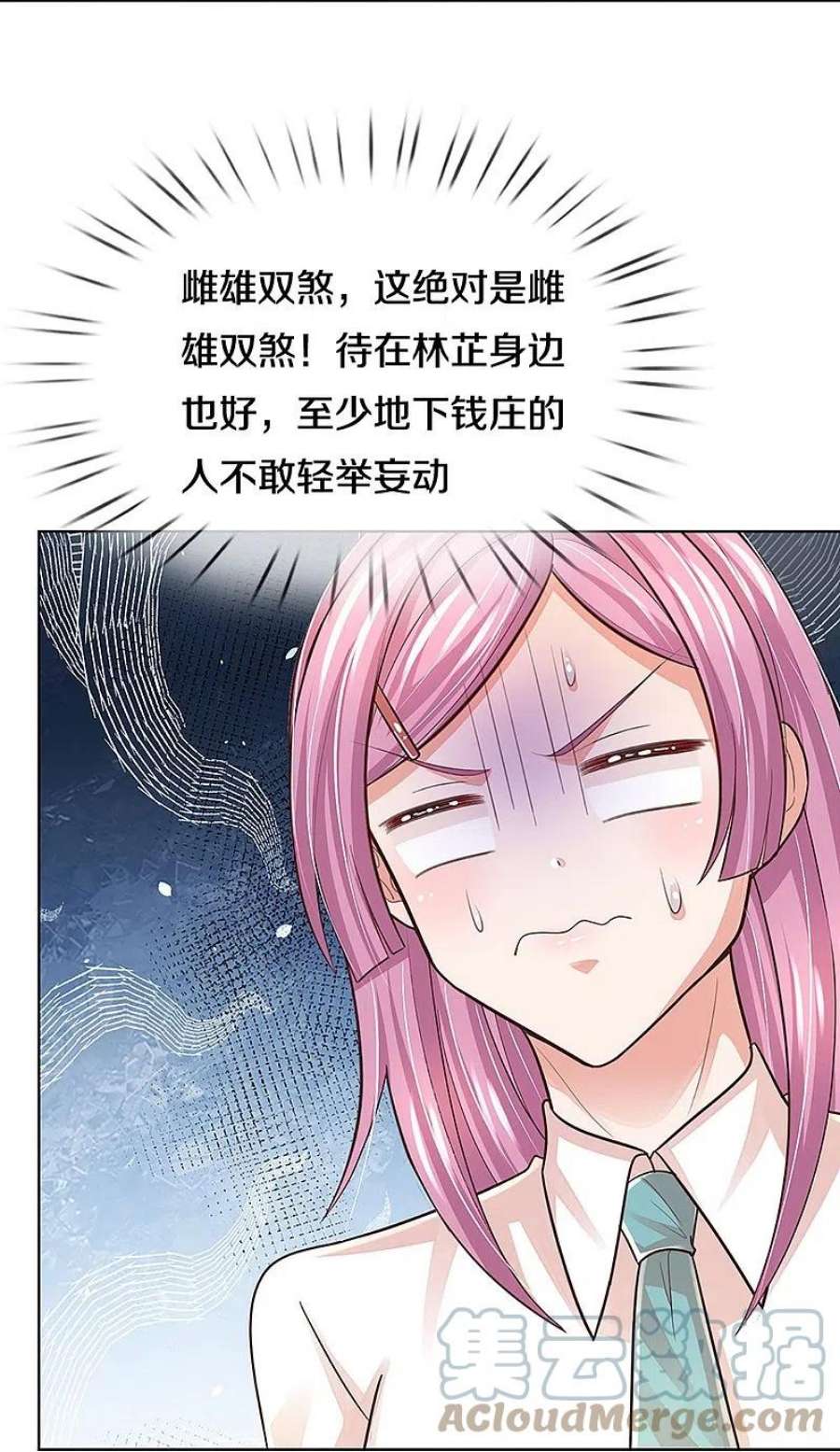 妈咪快跑：爹地追来了390话 “雌雄双煞”