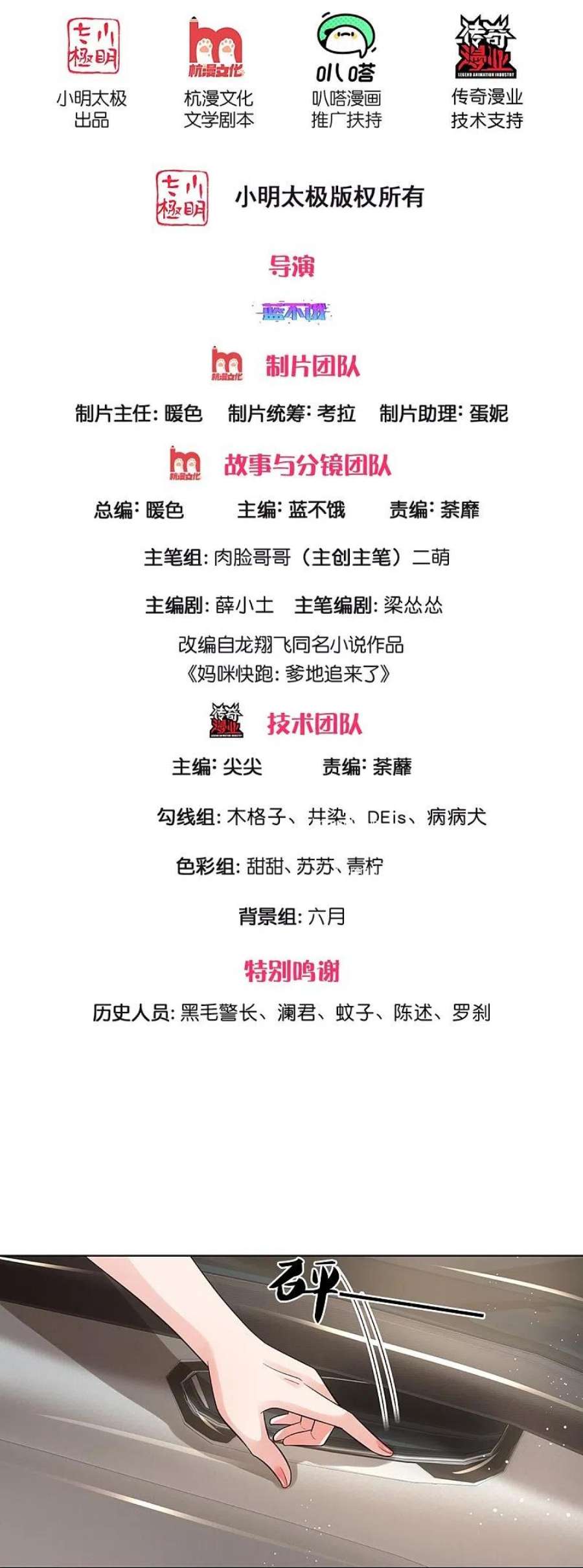 妈咪快跑：爹地追来了391话 姐夫，给个机会嘛！