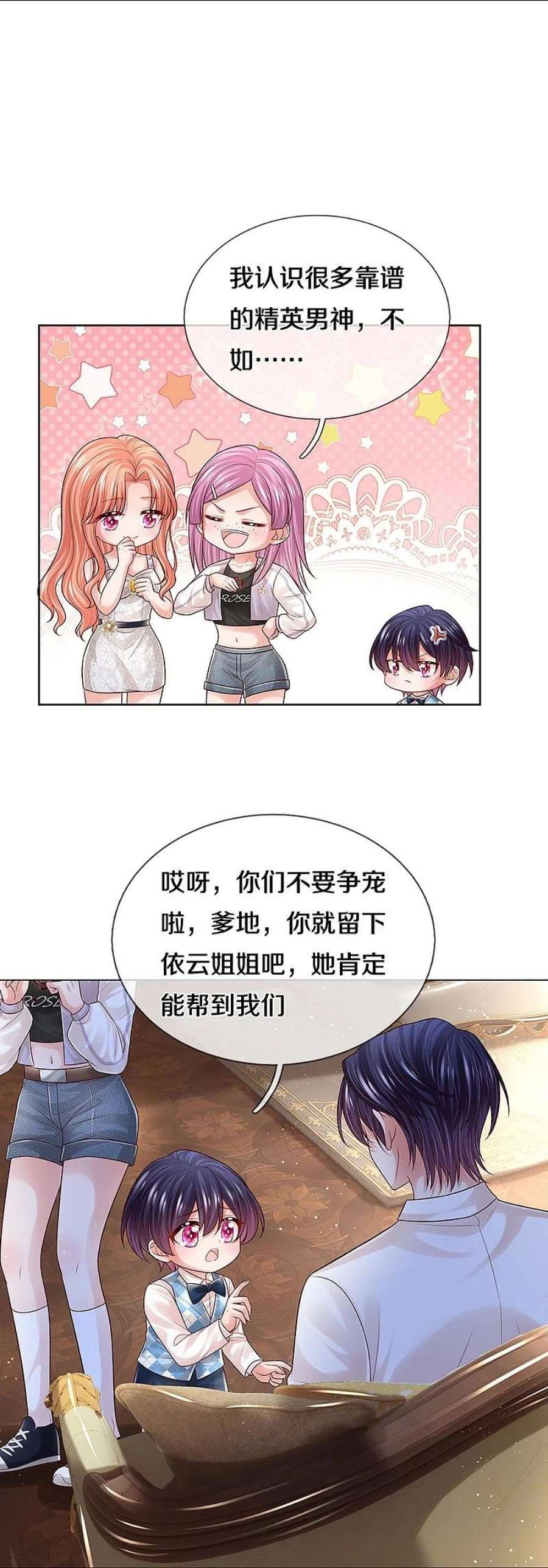 妈咪快跑：爹地追来了391话 姐夫，给个机会嘛！
