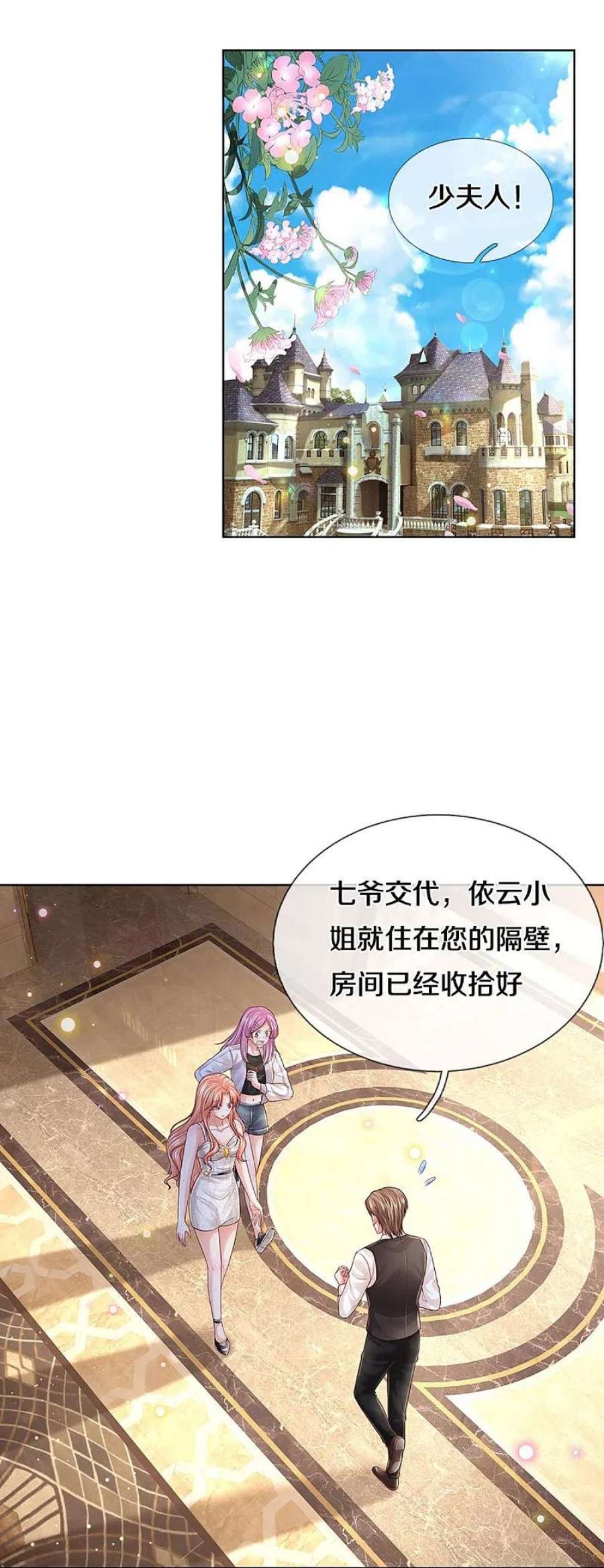 妈咪快跑：爹地追来了391话 姐夫，给个机会嘛！