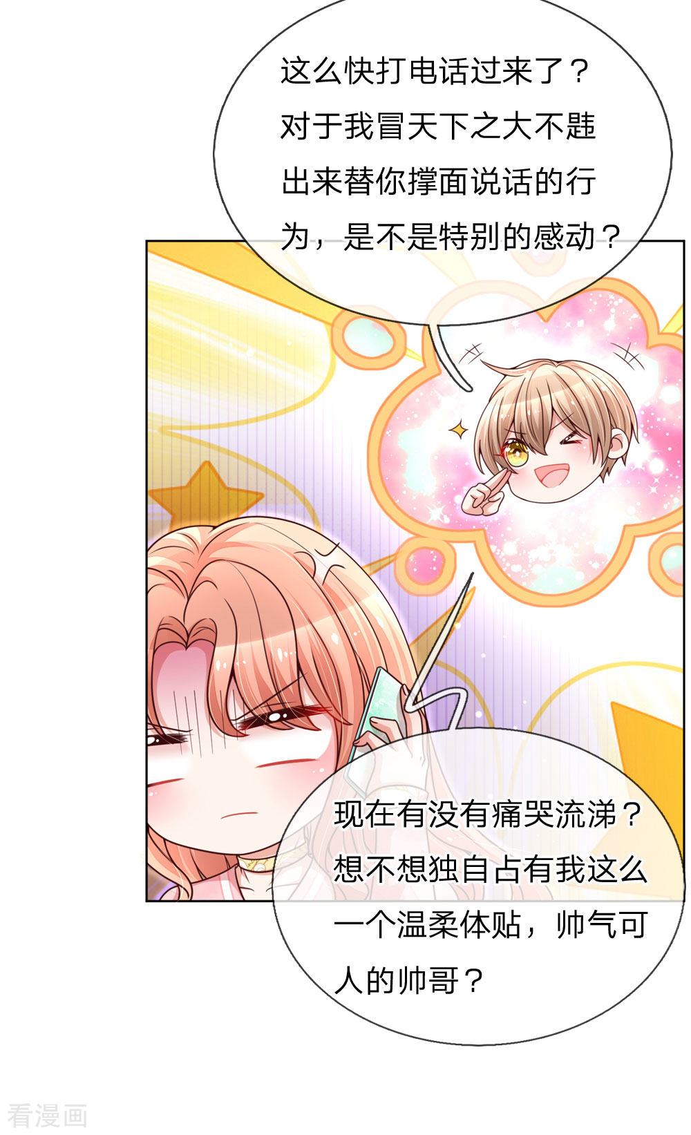 妈咪快跑：爹地追来了101话
