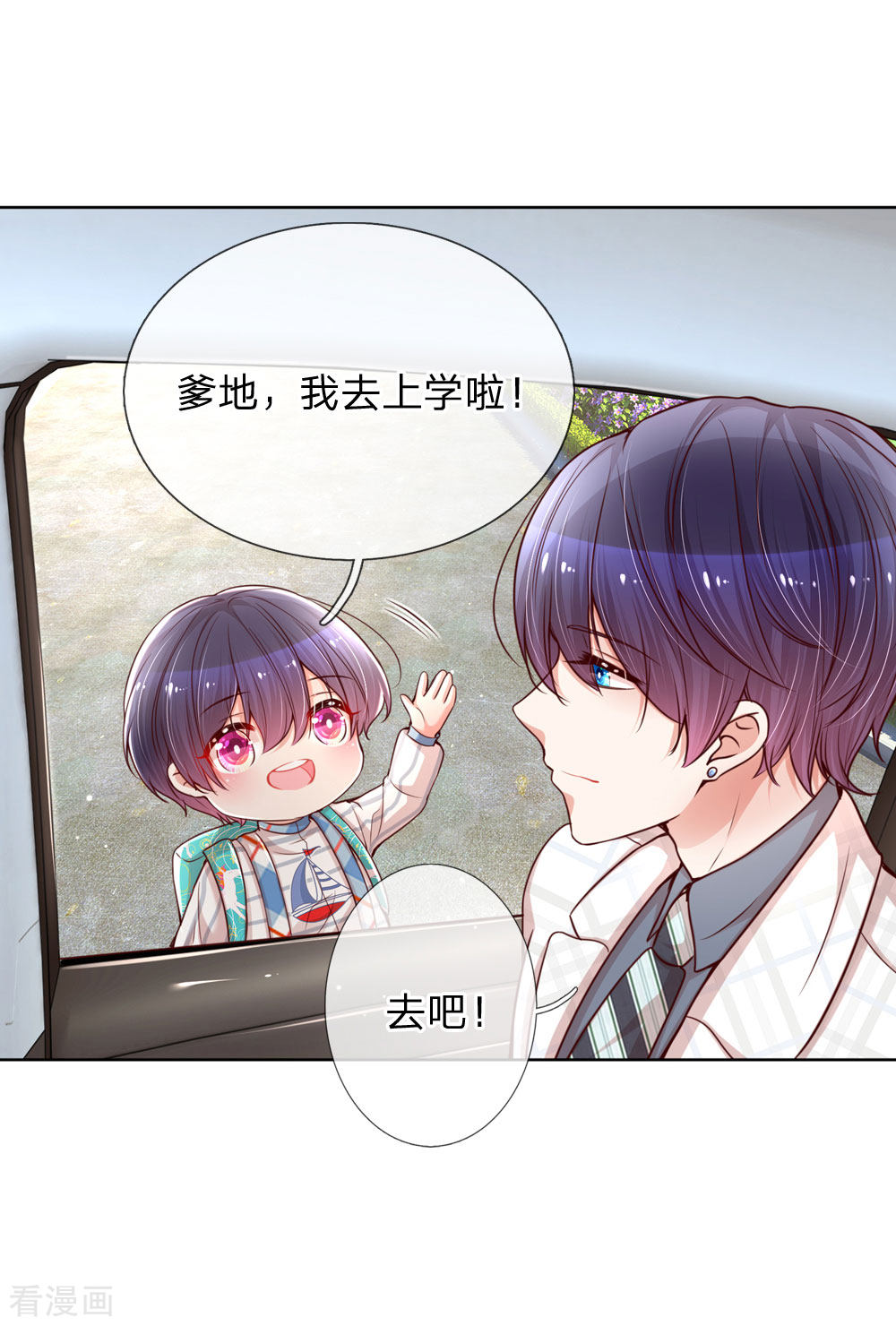 妈咪快跑：爹地追来了101话