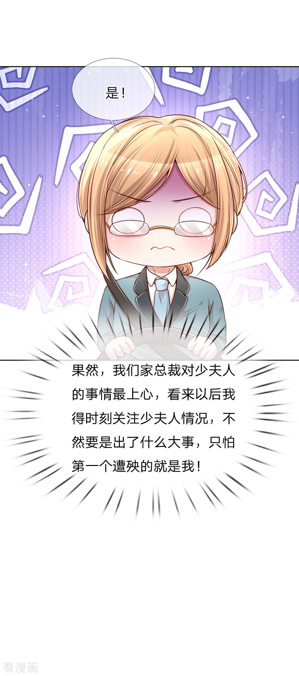 妈咪快跑：爹地追来了101话