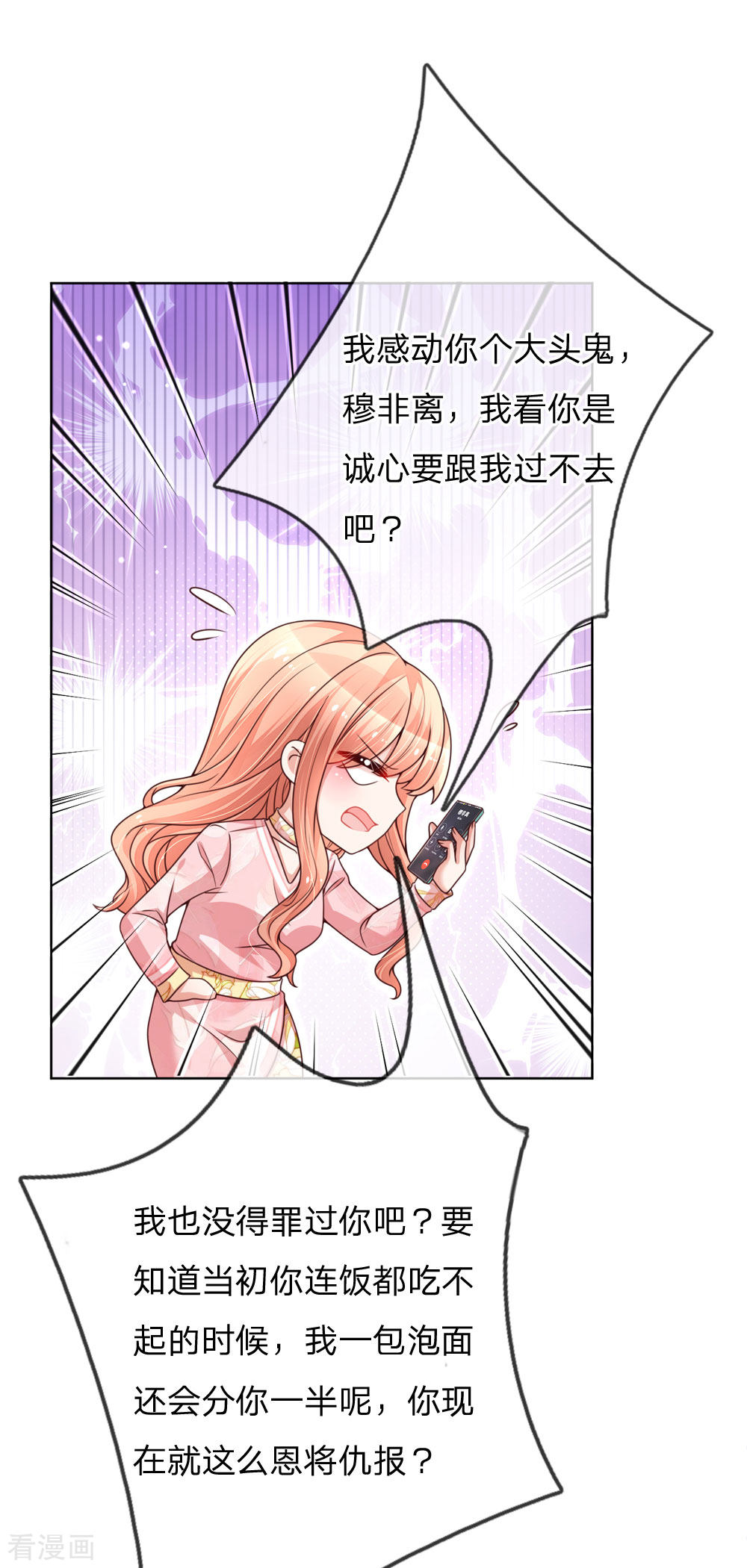 妈咪快跑：爹地追来了101话