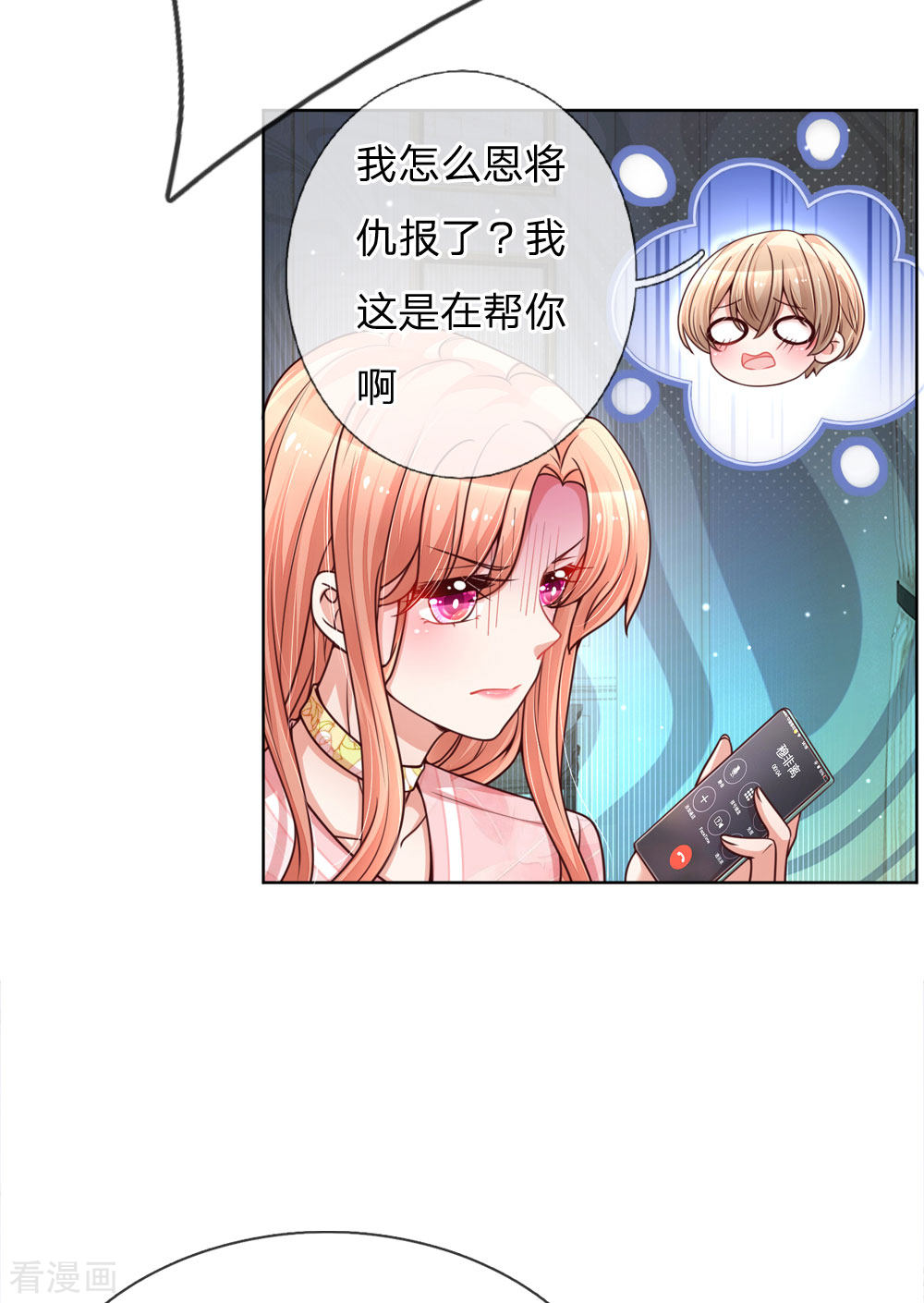 妈咪快跑：爹地追来了101话