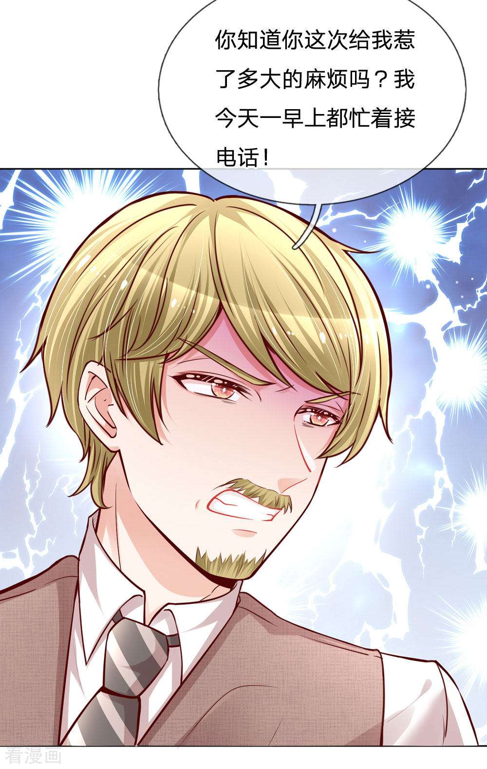妈咪快跑：爹地追来了102话