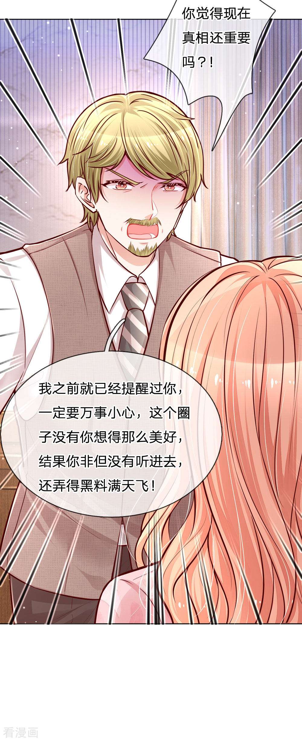 妈咪快跑：爹地追来了102话