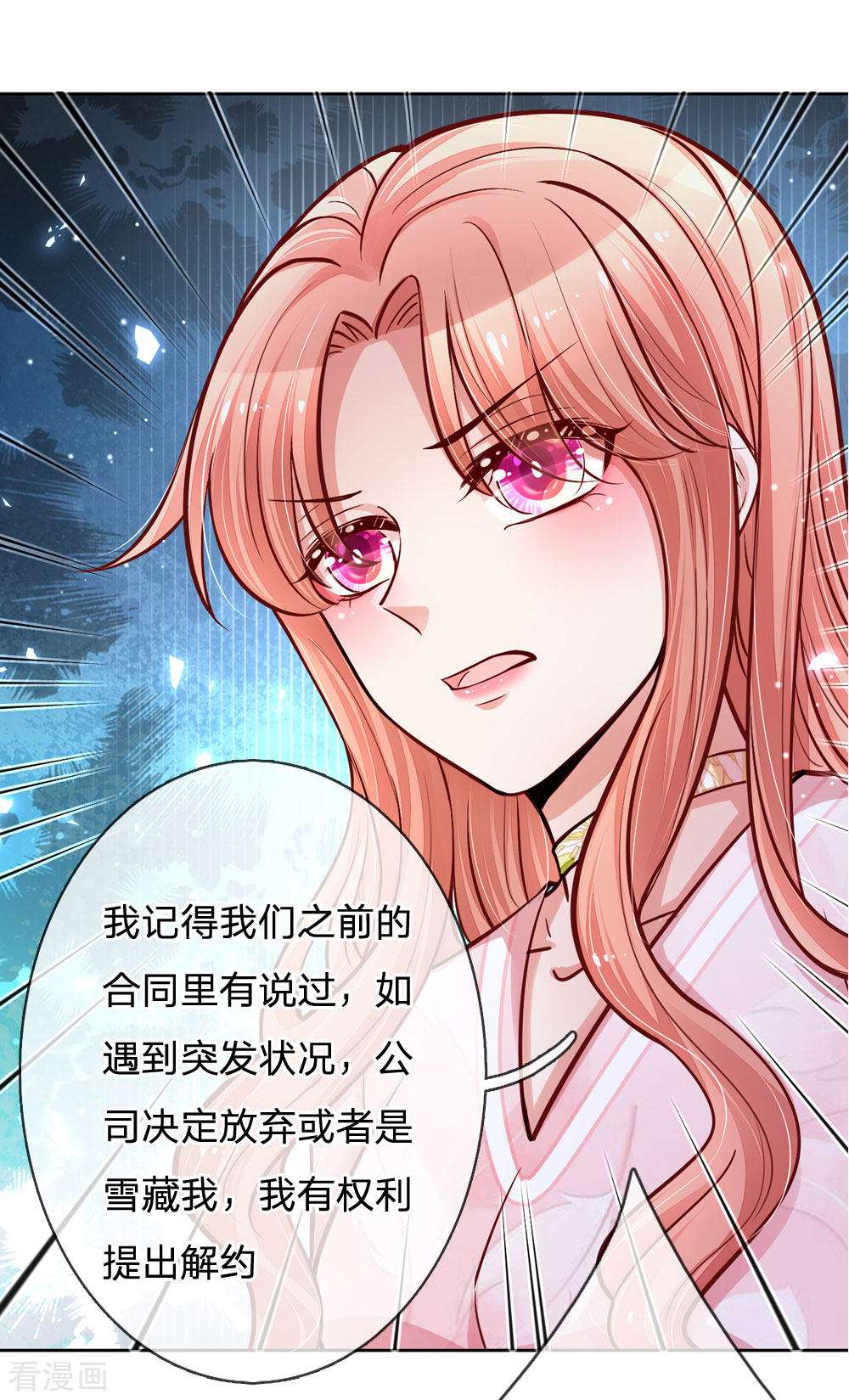 妈咪快跑：爹地追来了102话