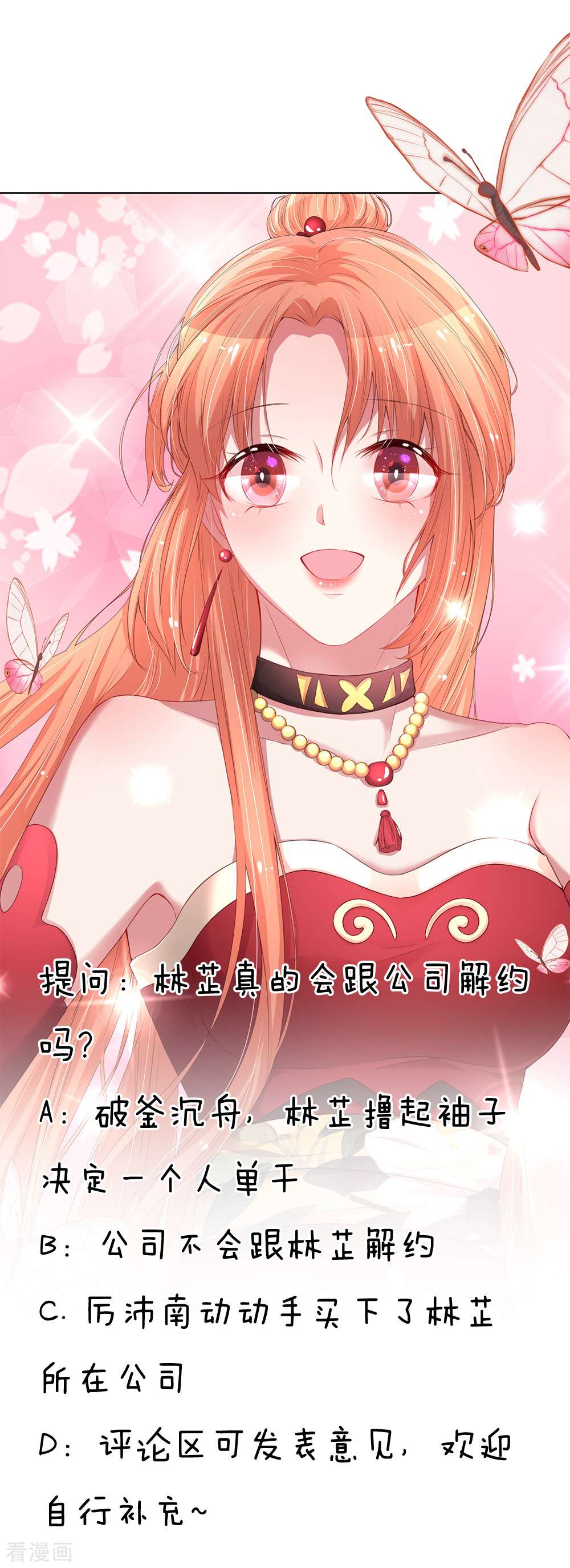 妈咪快跑：爹地追来了102话
