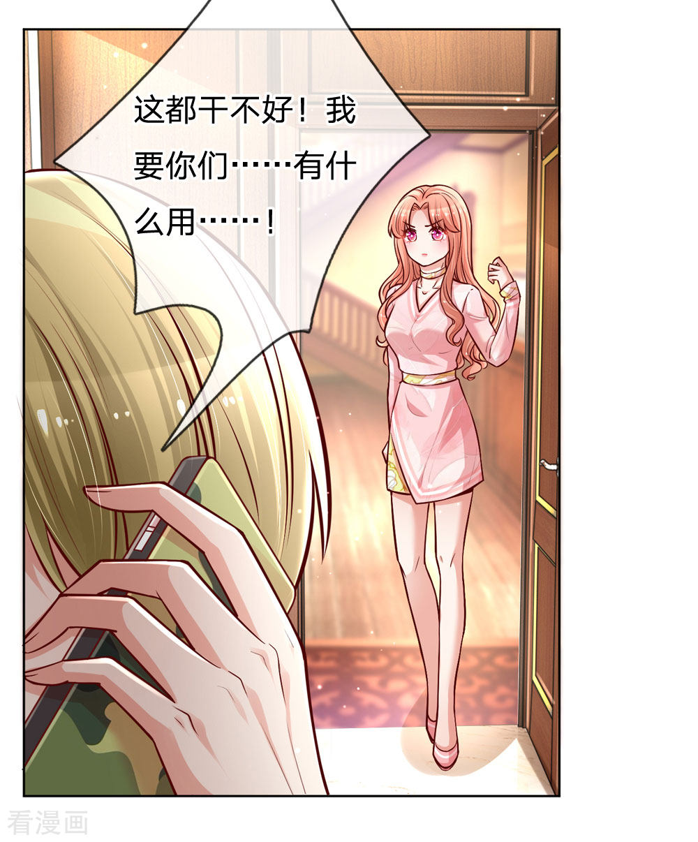 妈咪快跑：爹地追来了102话