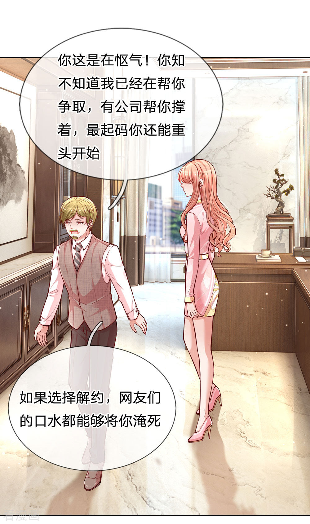妈咪快跑：爹地追来了103话