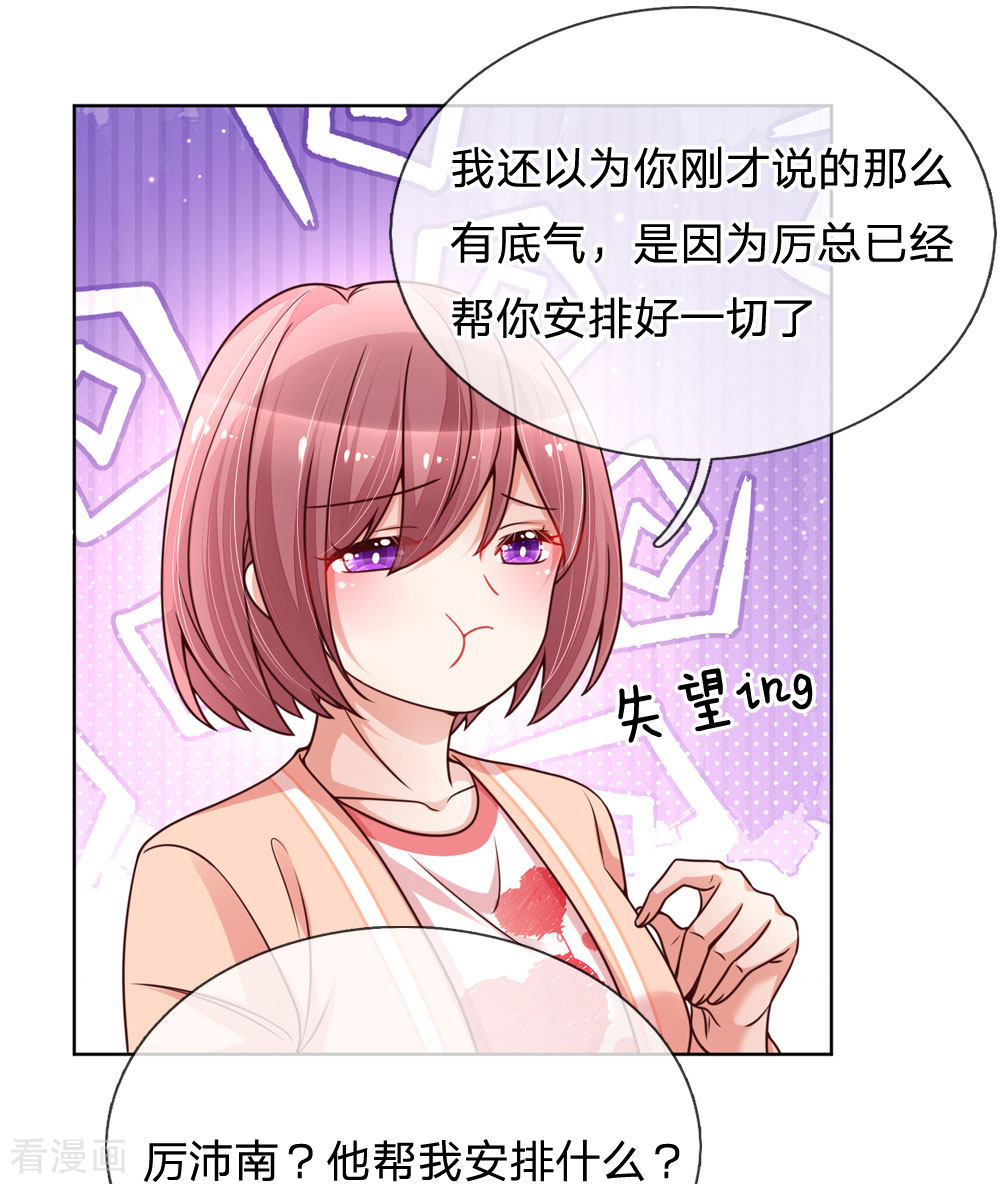 妈咪快跑：爹地追来了103话