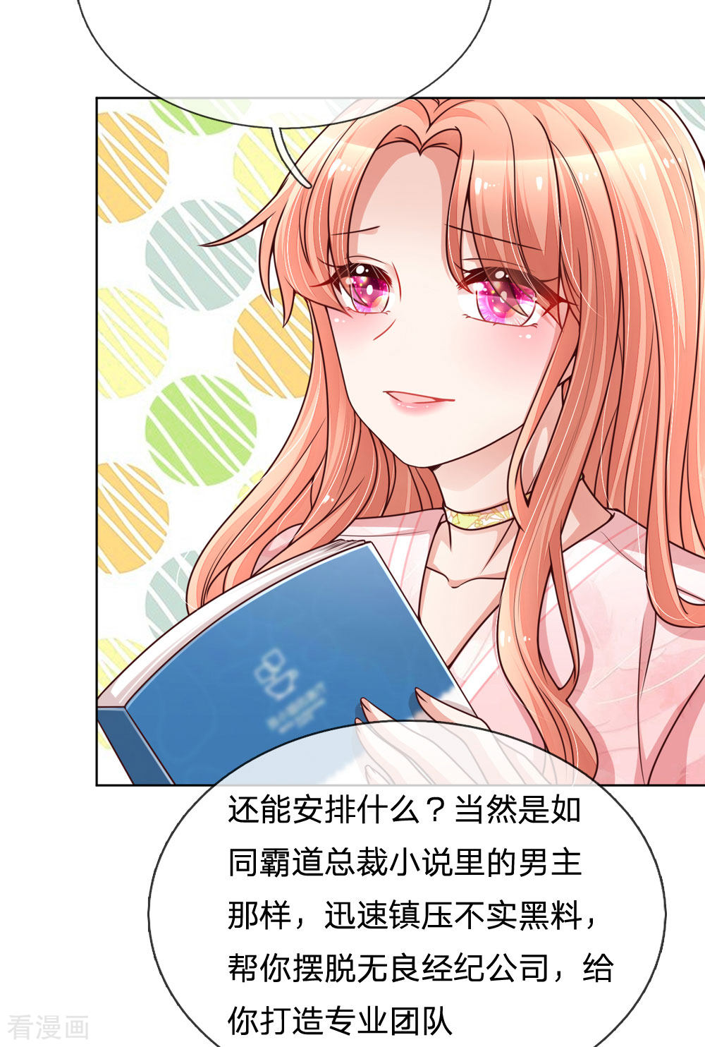 妈咪快跑：爹地追来了103话