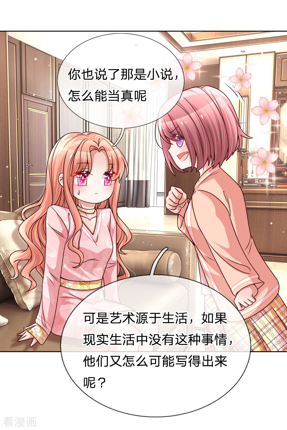 妈咪快跑：爹地追来了103话