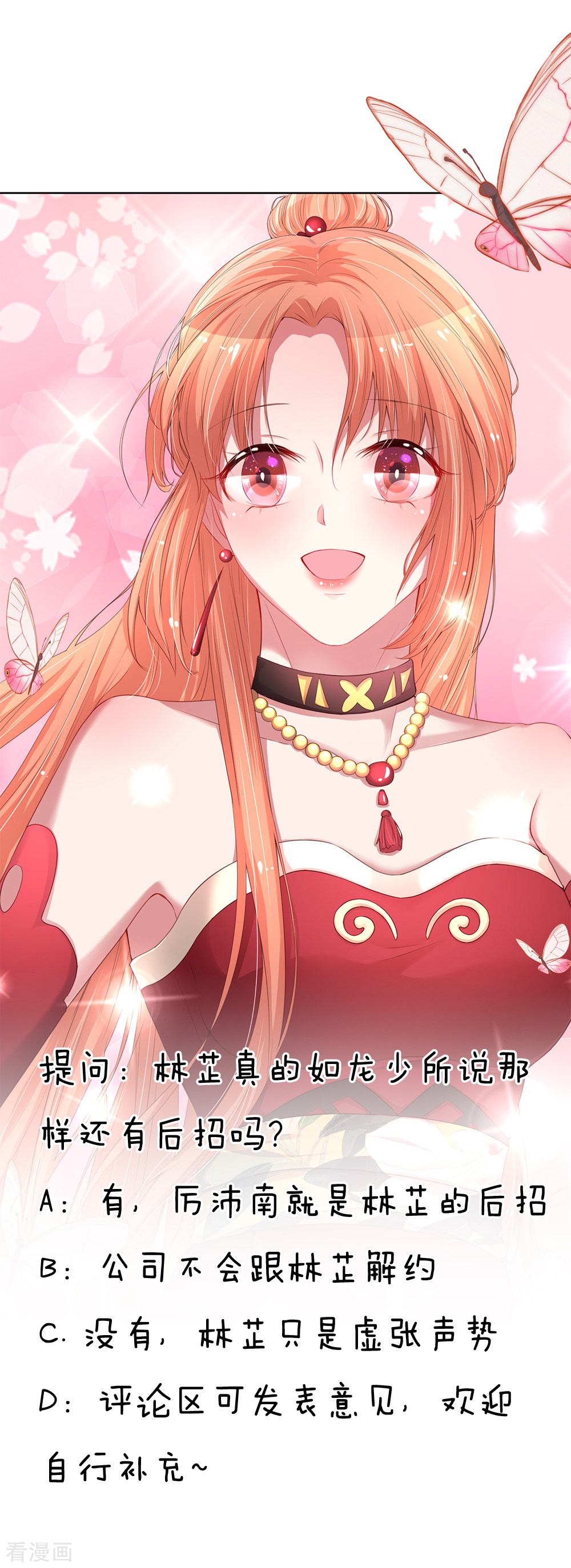 妈咪快跑：爹地追来了103话