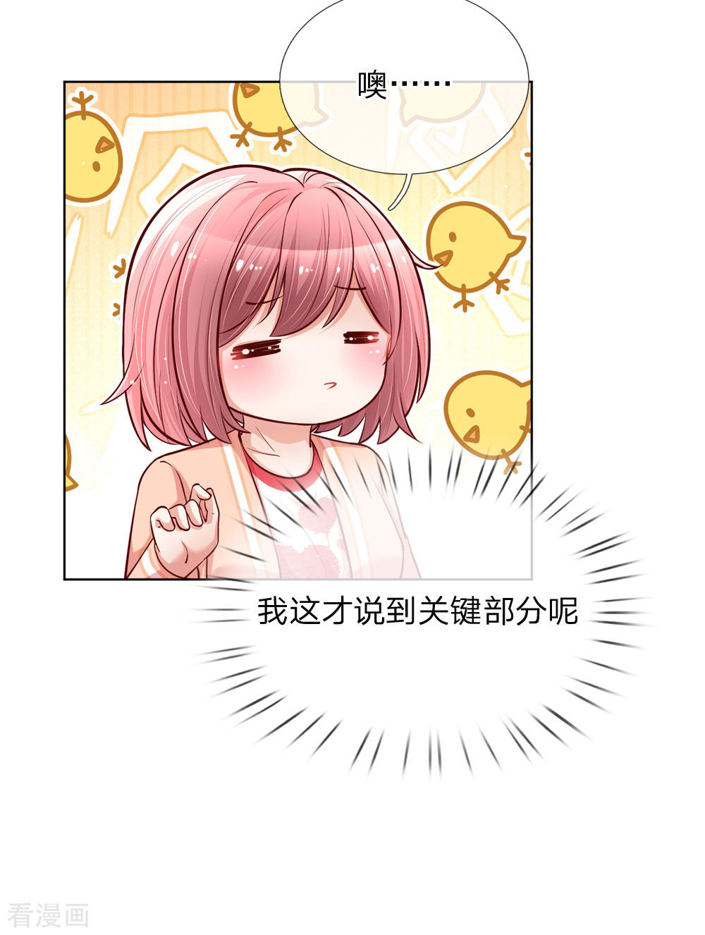 妈咪快跑：爹地追来了104话