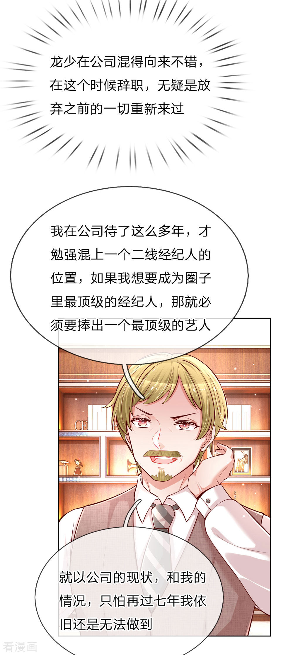 妈咪快跑：爹地追来了104话