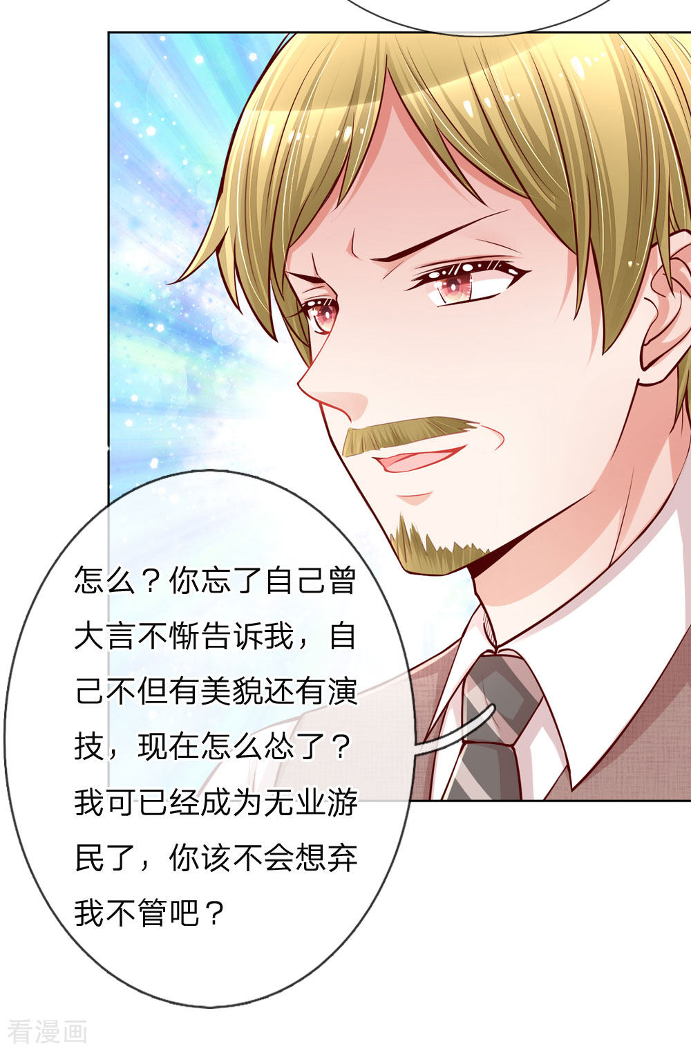妈咪快跑：爹地追来了104话