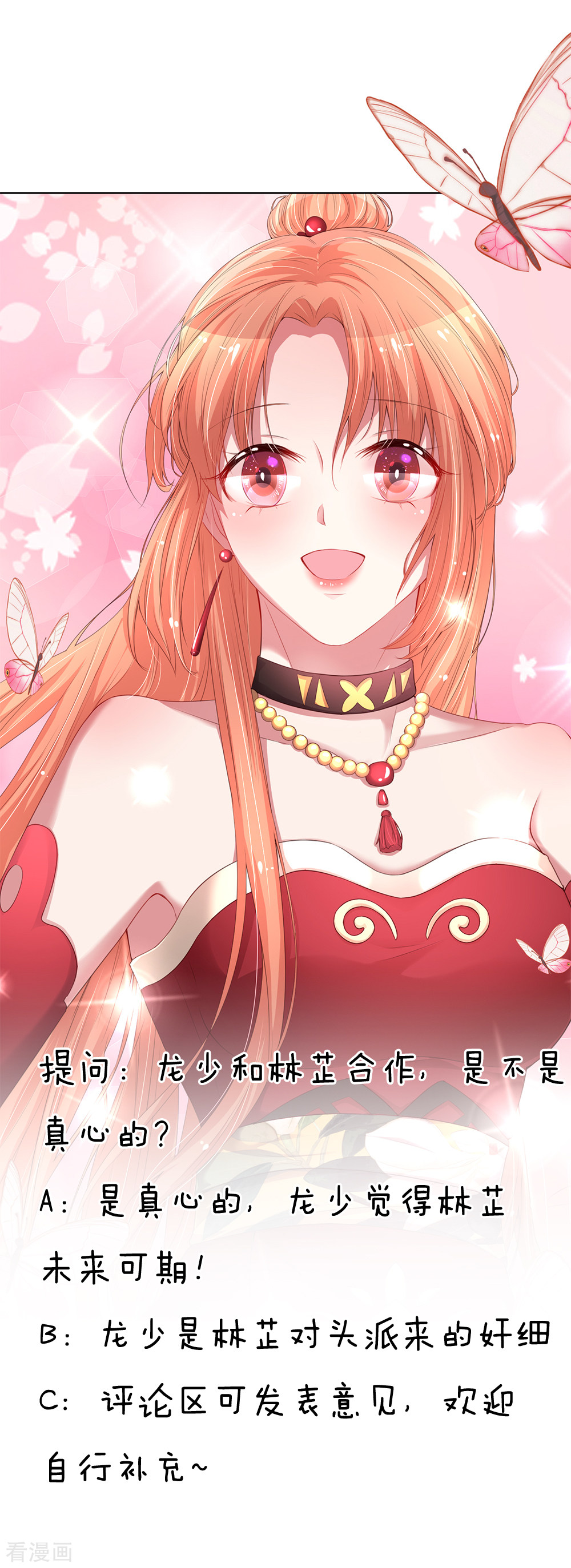 妈咪快跑：爹地追来了104话