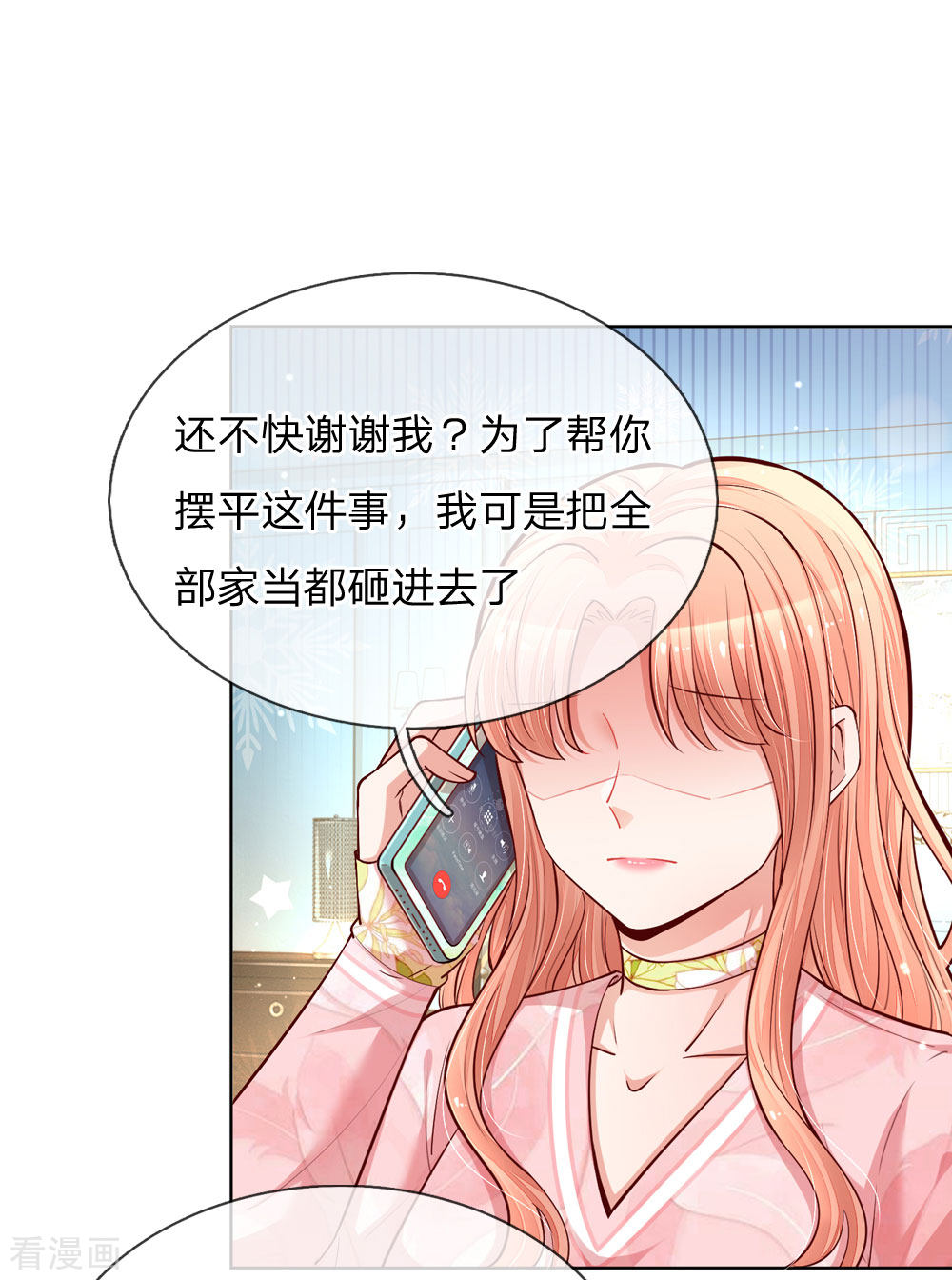 妈咪快跑：爹地追来了106话