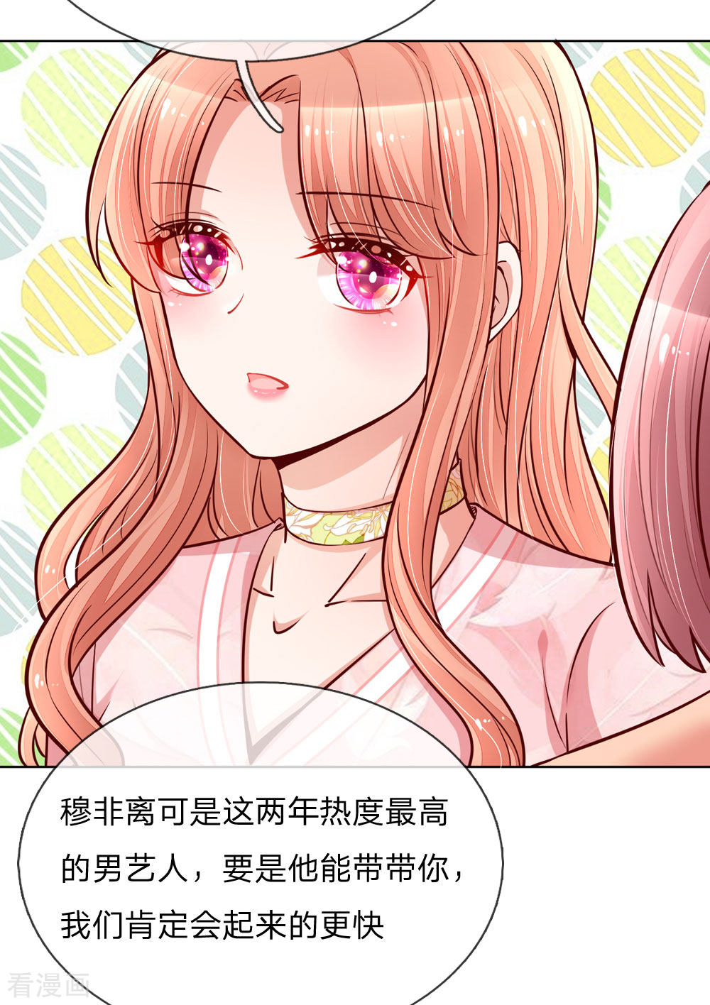 妈咪快跑：爹地追来了106话