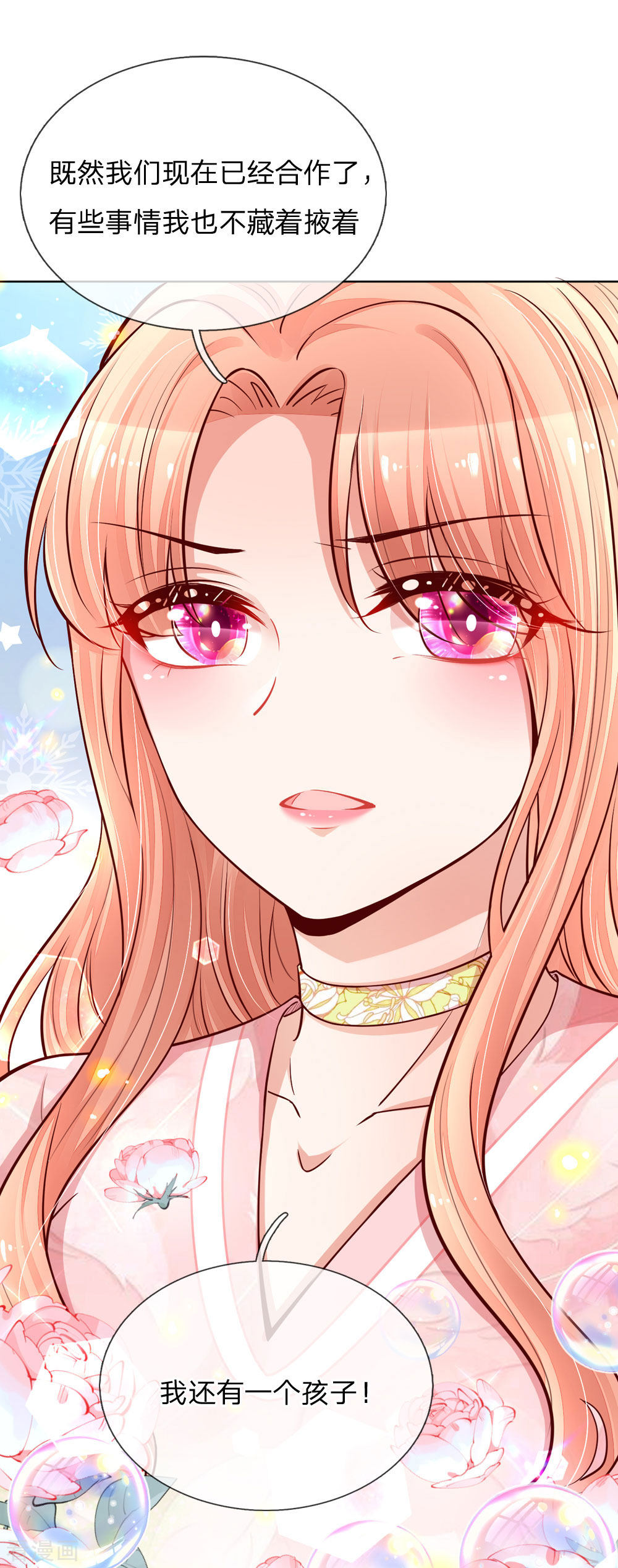 妈咪快跑：爹地追来了106话