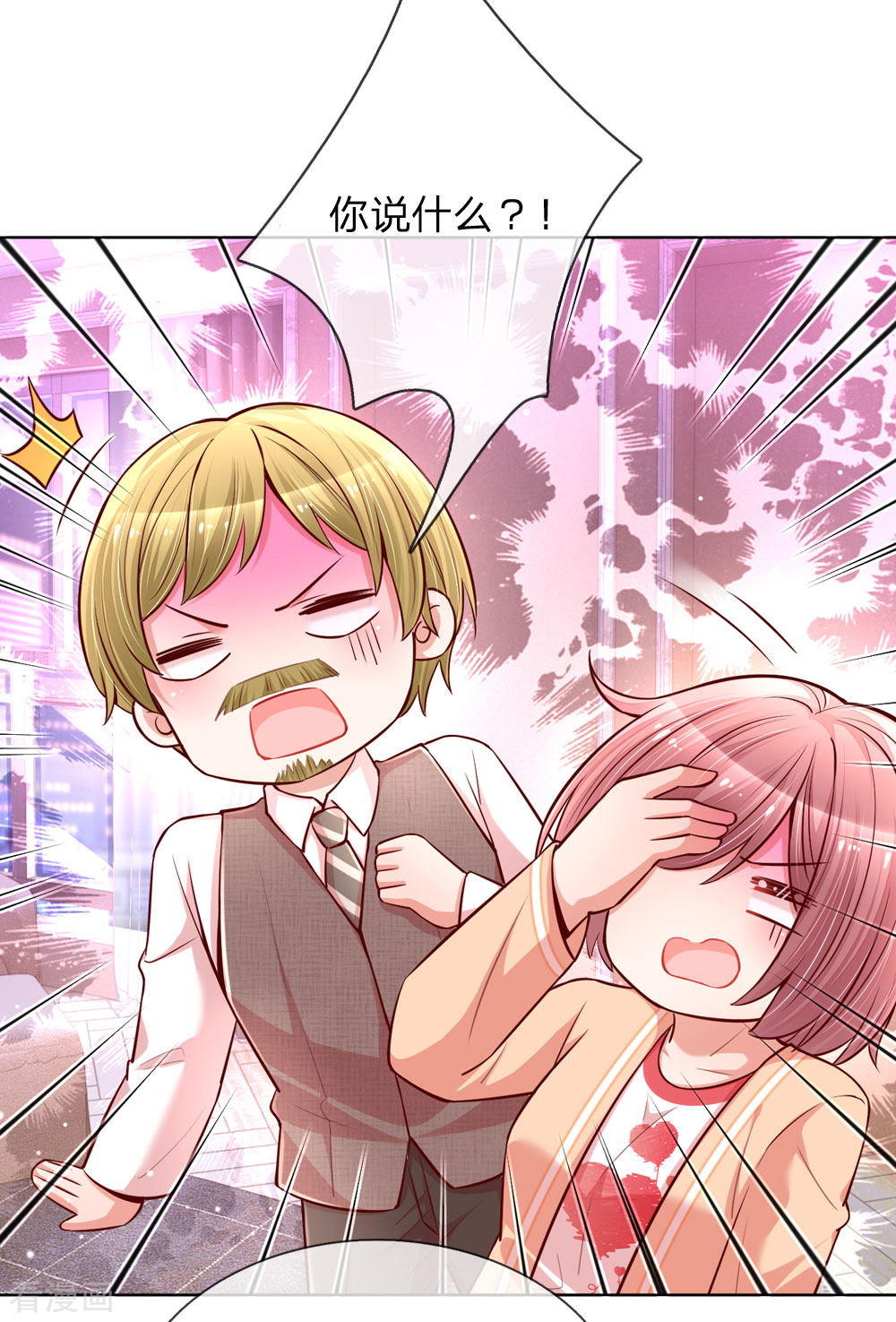 妈咪快跑：爹地追来了106话