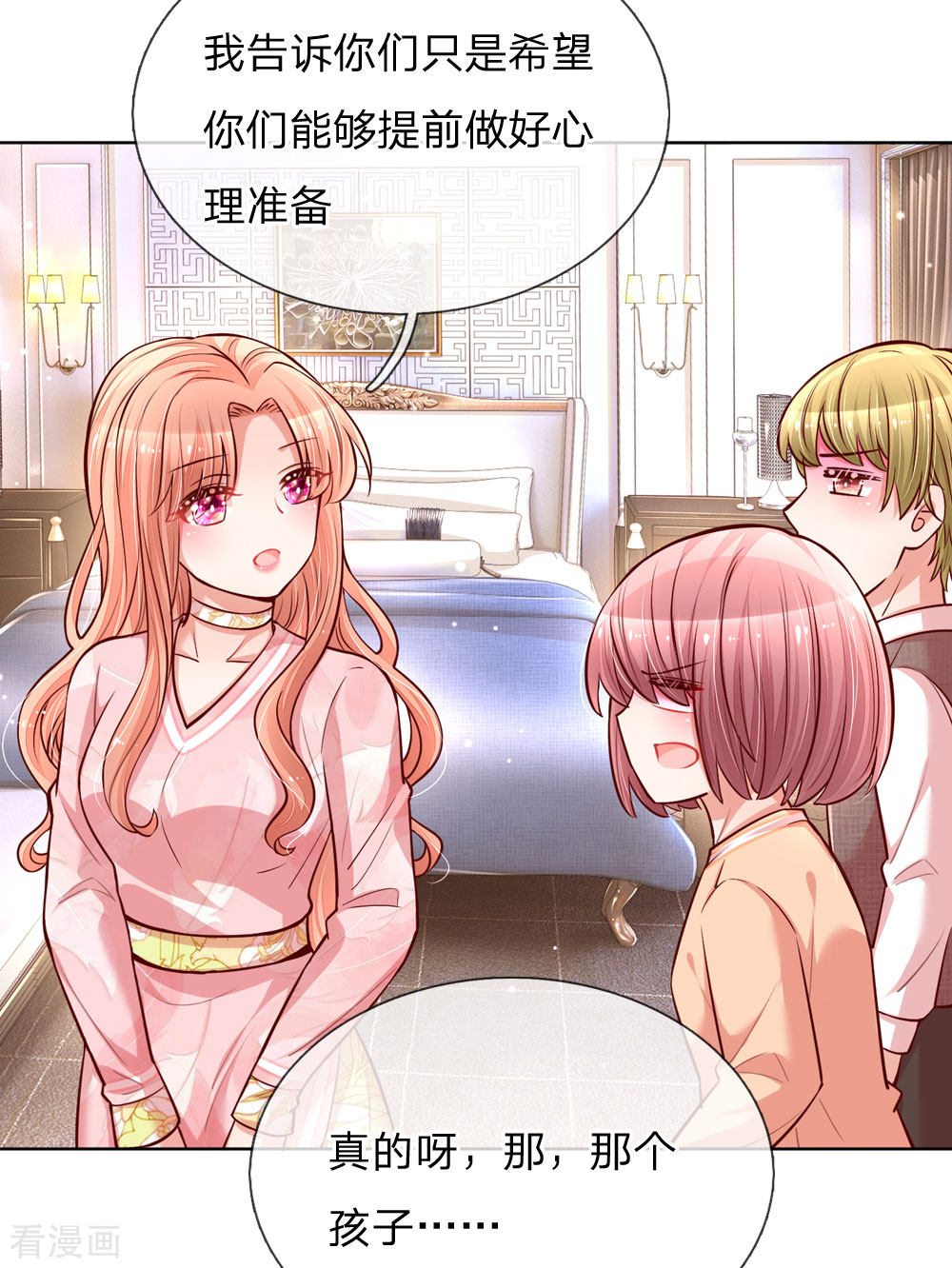 妈咪快跑：爹地追来了106话