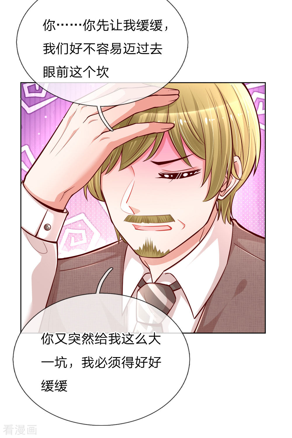 妈咪快跑：爹地追来了106话