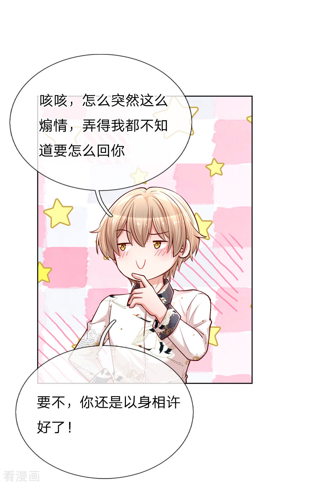 妈咪快跑：爹地追来了106话