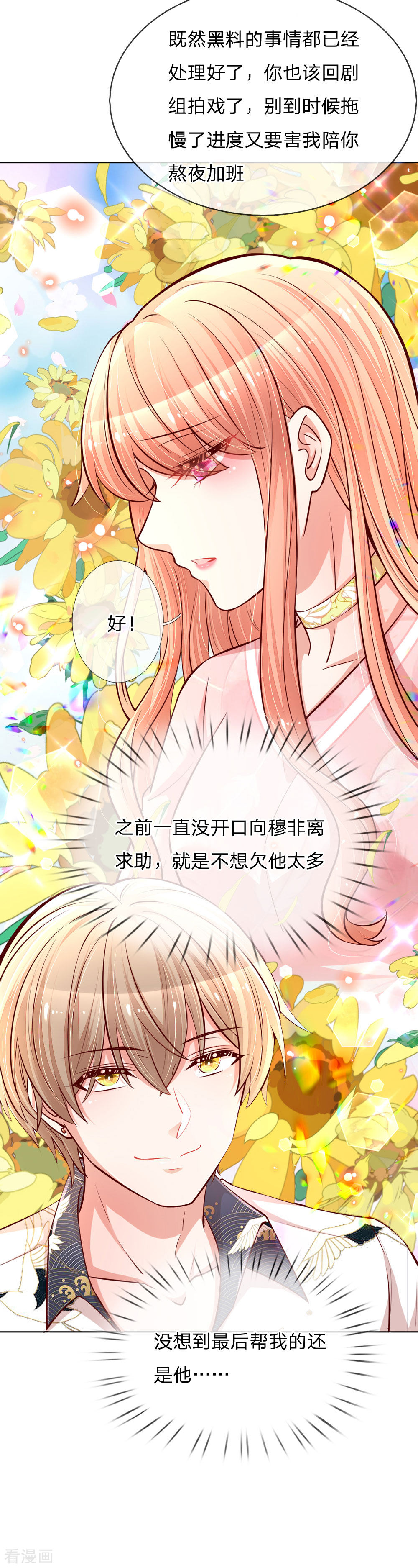 妈咪快跑：爹地追来了106话