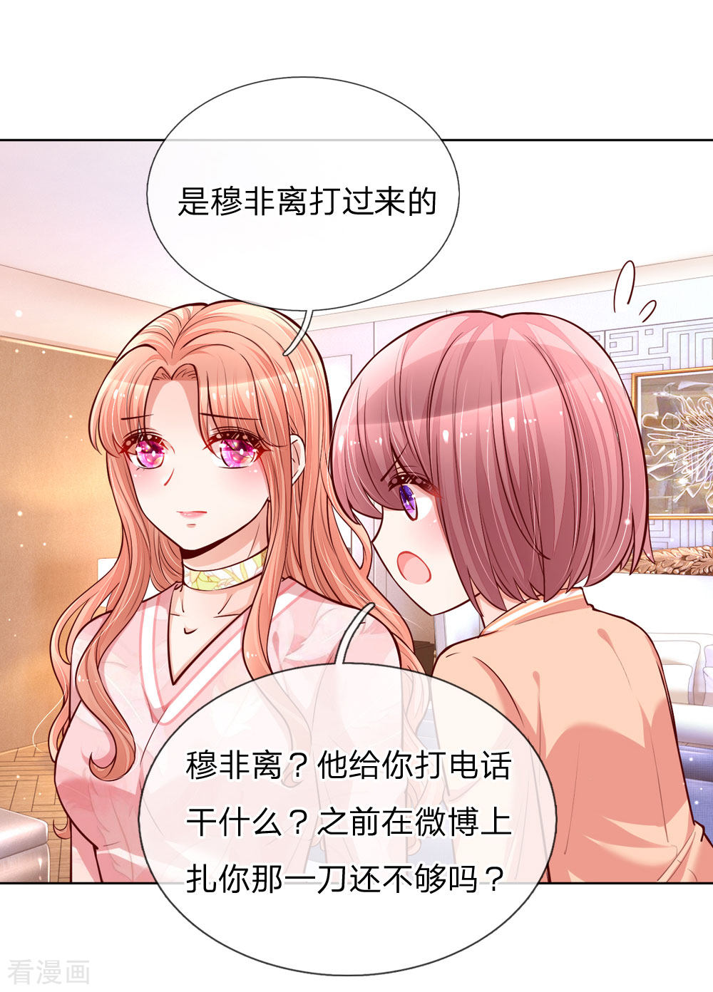 妈咪快跑：爹地追来了106话