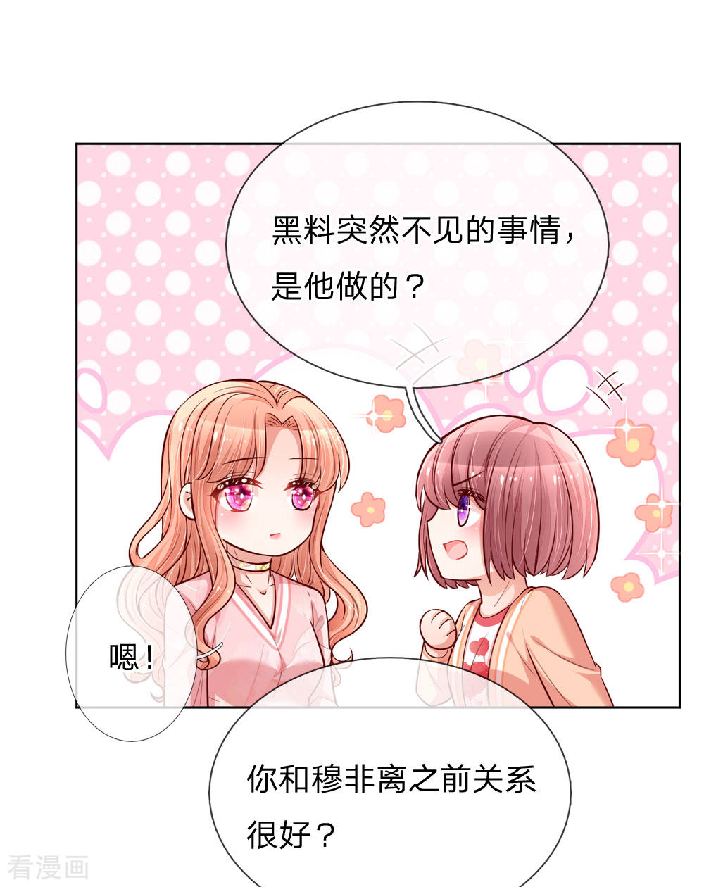 妈咪快跑：爹地追来了106话