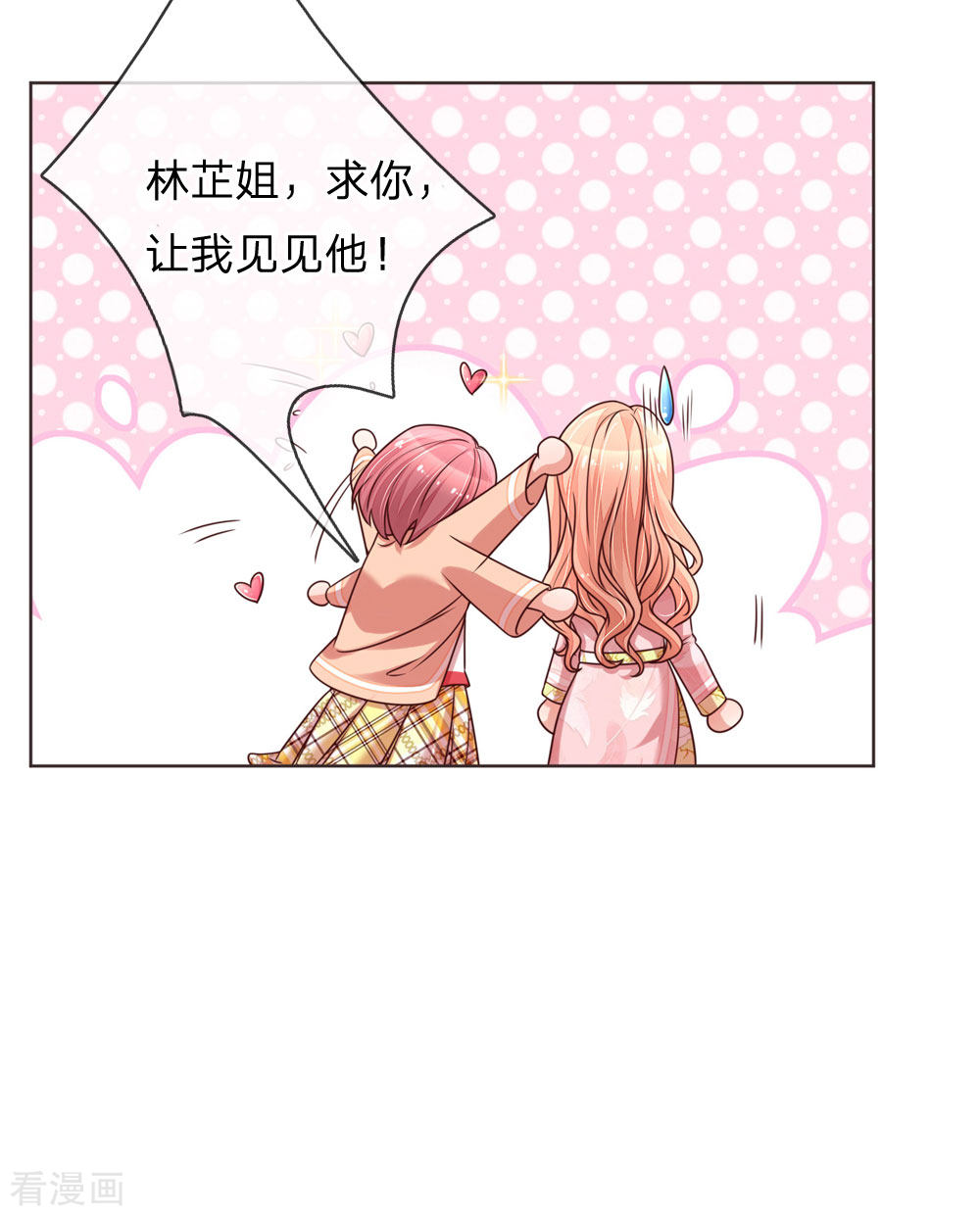 妈咪快跑：爹地追来了107话