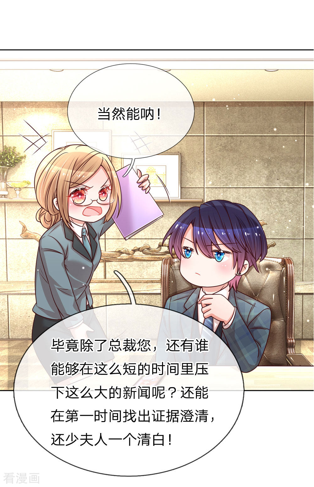 妈咪快跑：爹地追来了107话