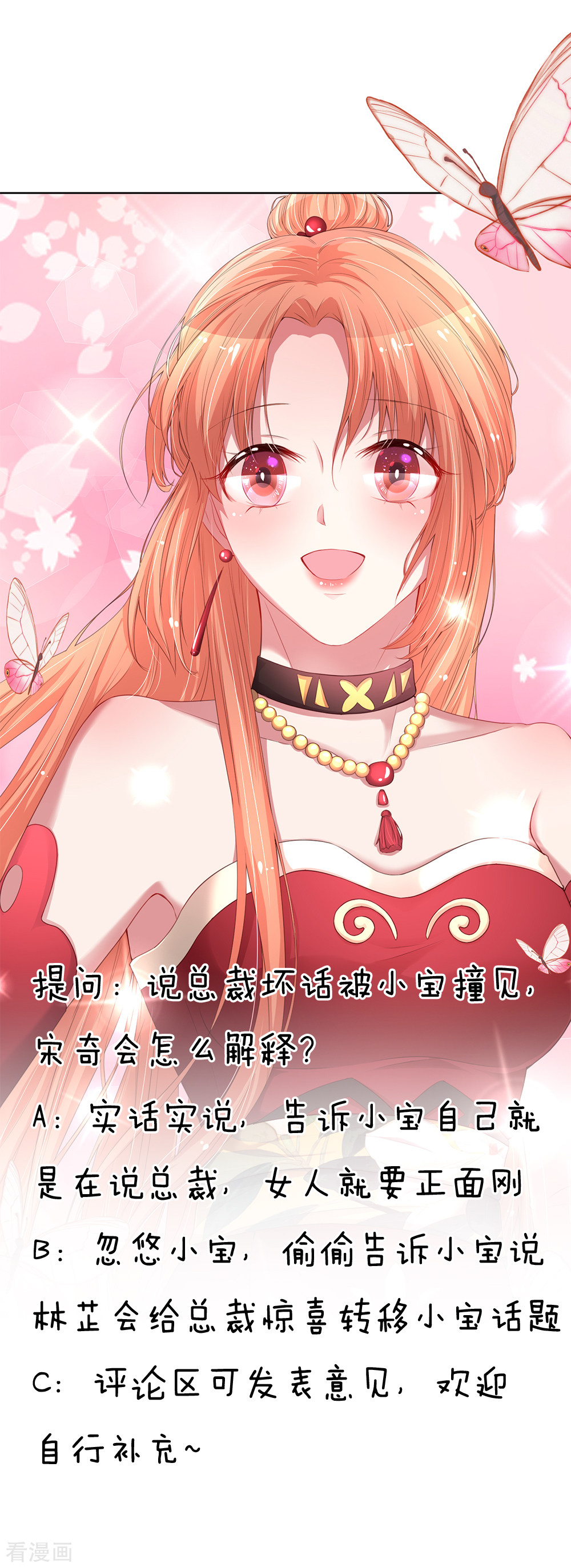 妈咪快跑：爹地追来了107话