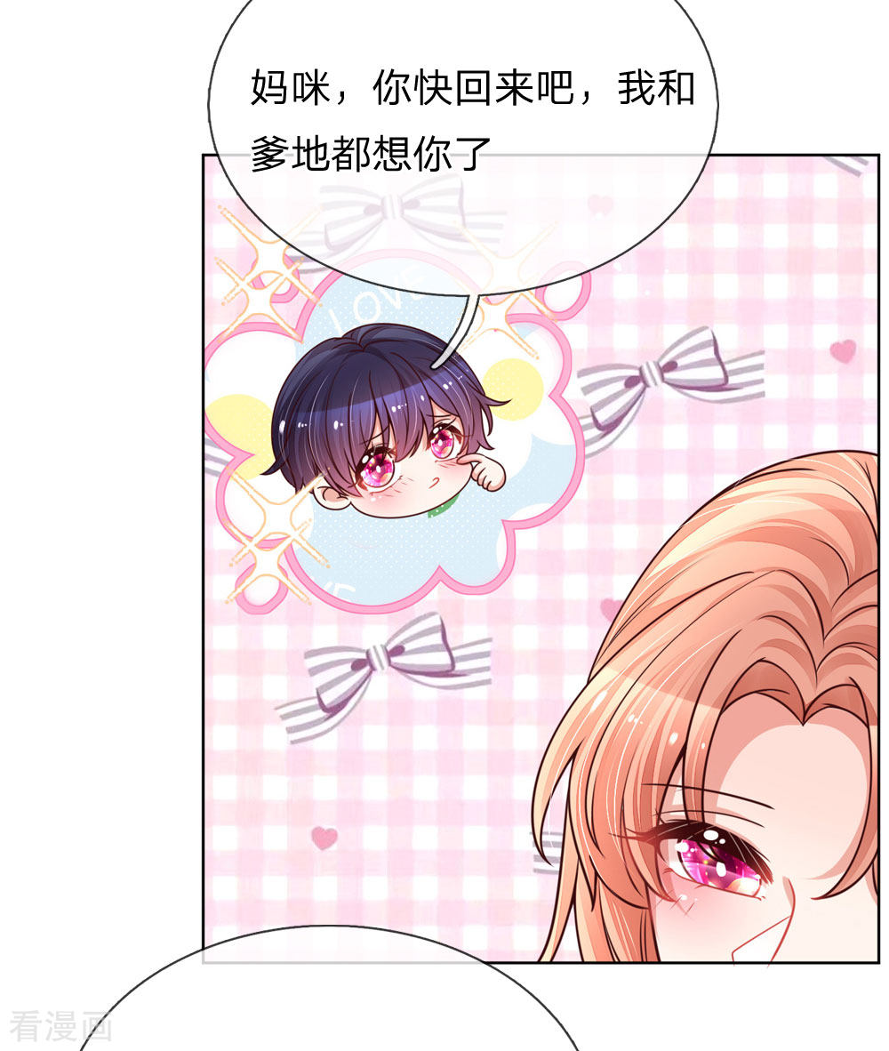 妈咪快跑：爹地追来了107话