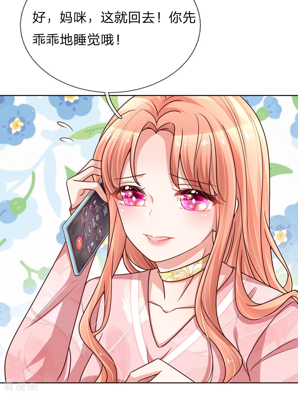 妈咪快跑：爹地追来了107话