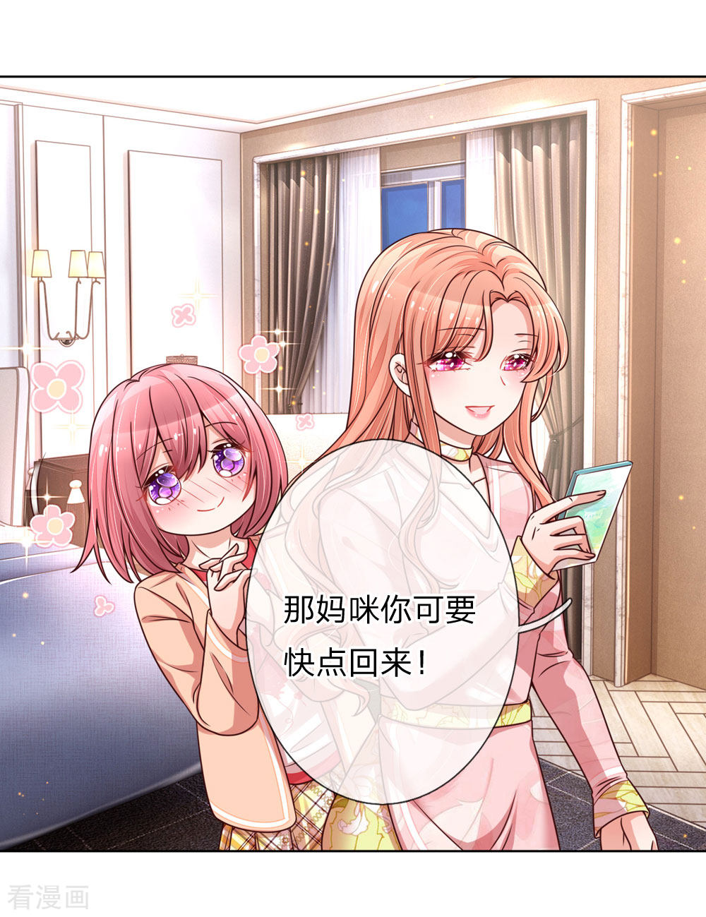 妈咪快跑：爹地追来了107话