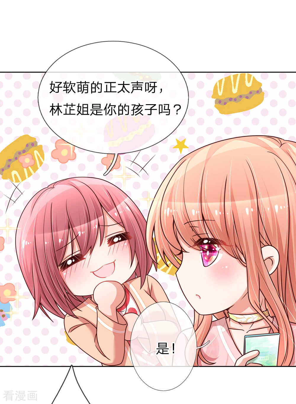 妈咪快跑：爹地追来了107话