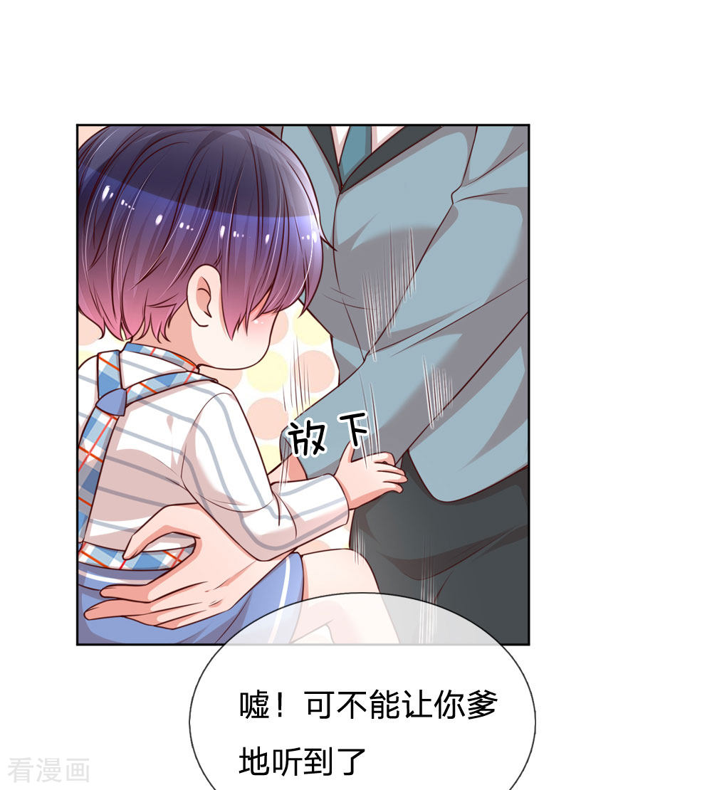 妈咪快跑：爹地追来了108话