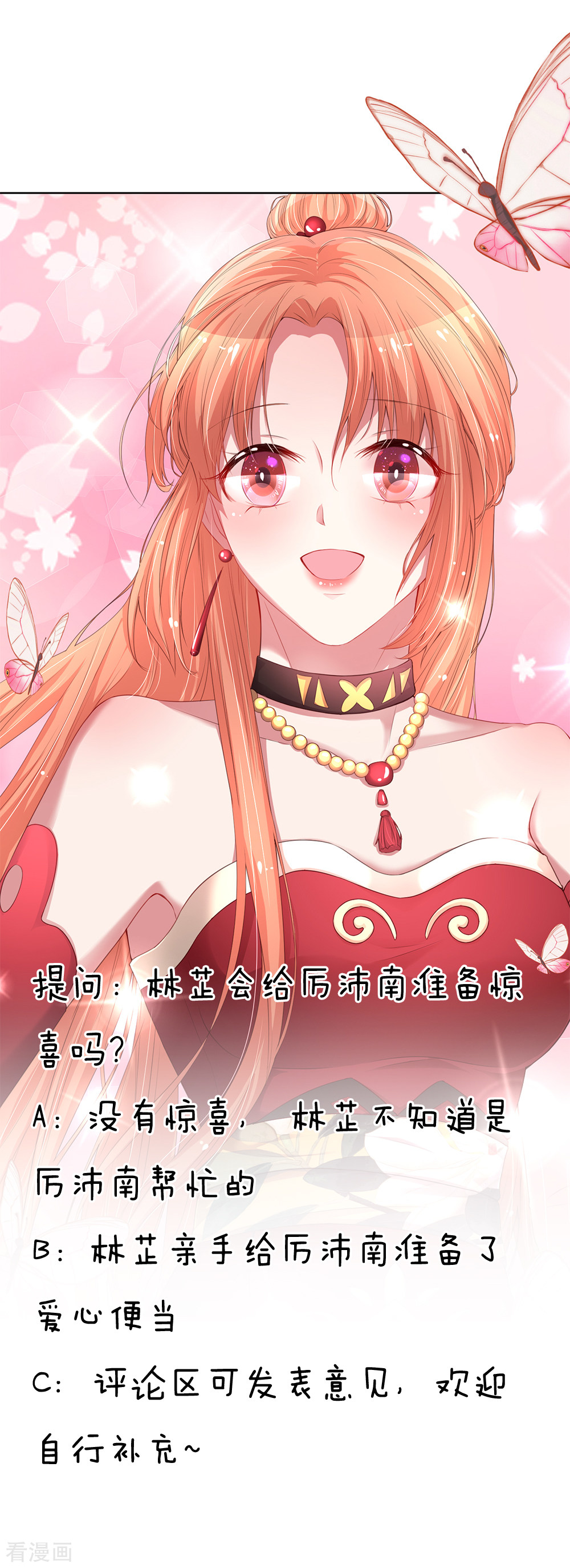 妈咪快跑：爹地追来了108话