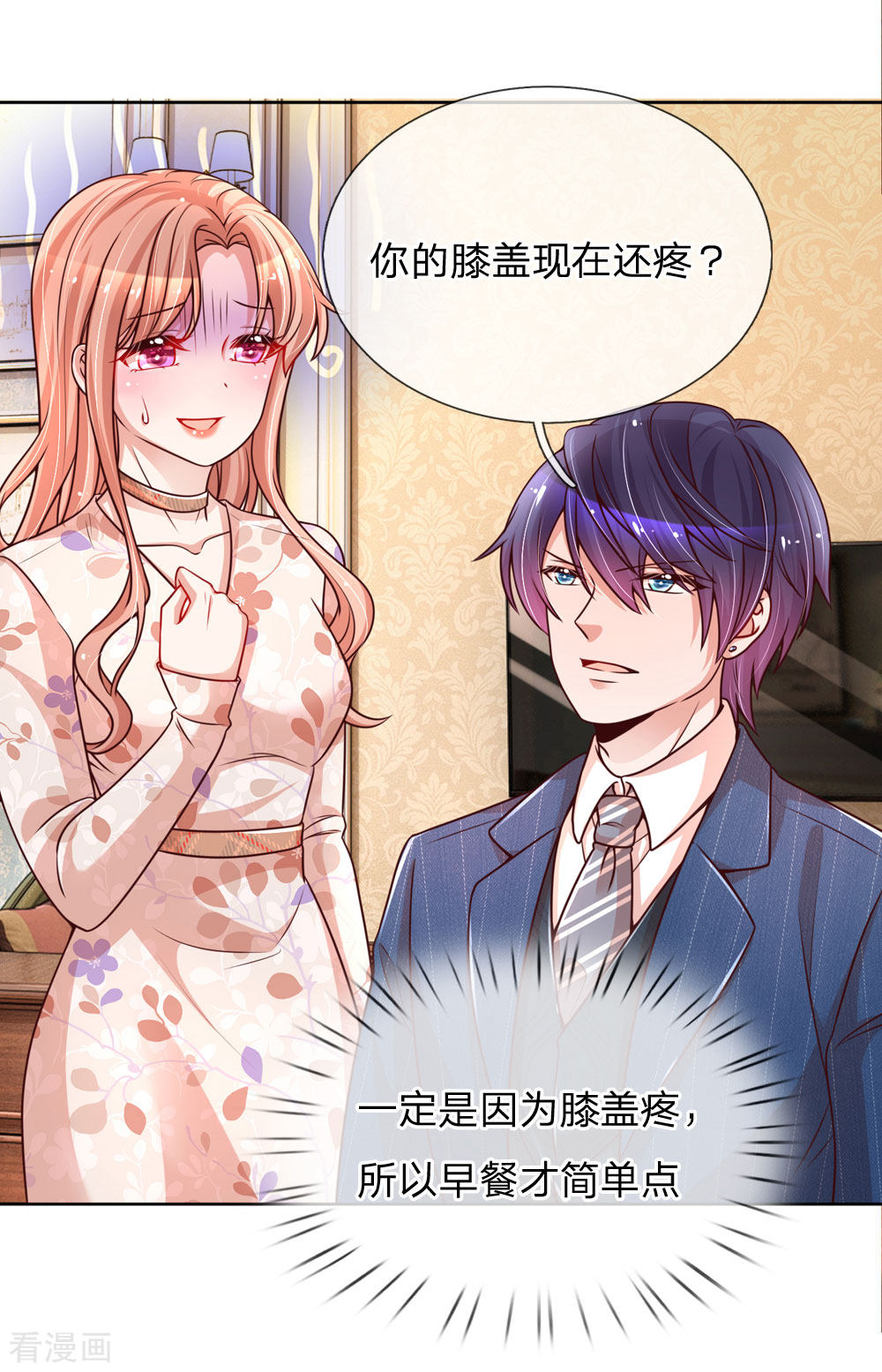 妈咪快跑：爹地追来了110话