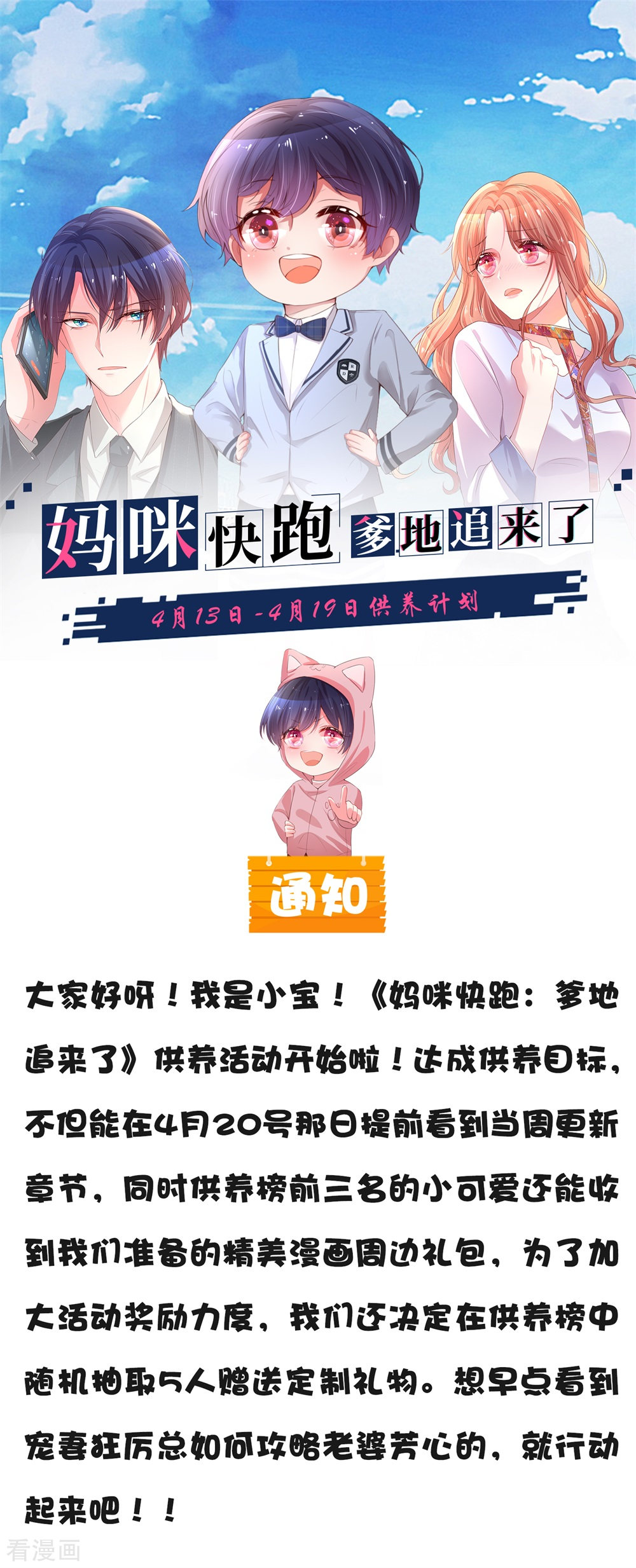 妈咪快跑：爹地追来了111话