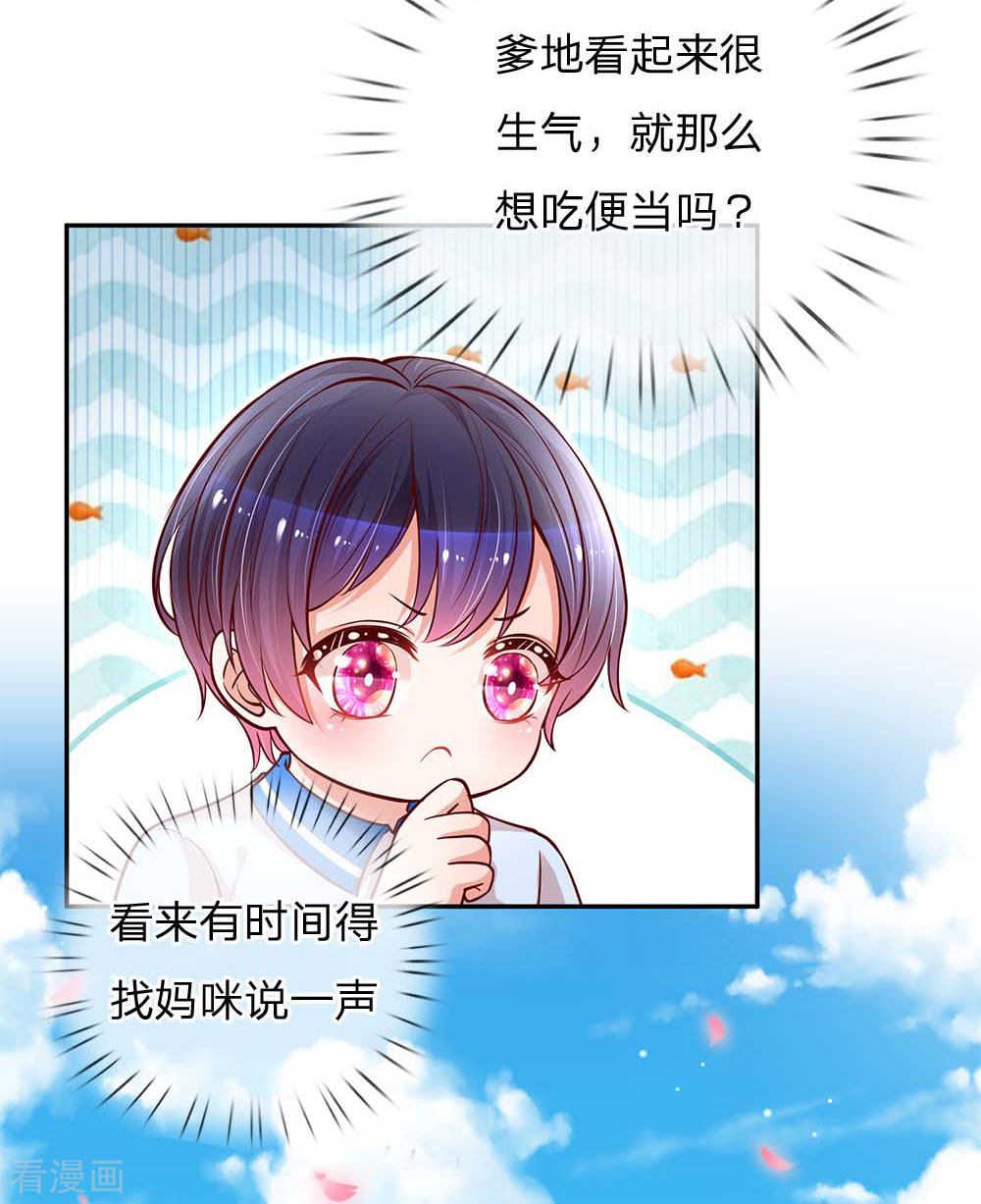 妈咪快跑：爹地追来了111话